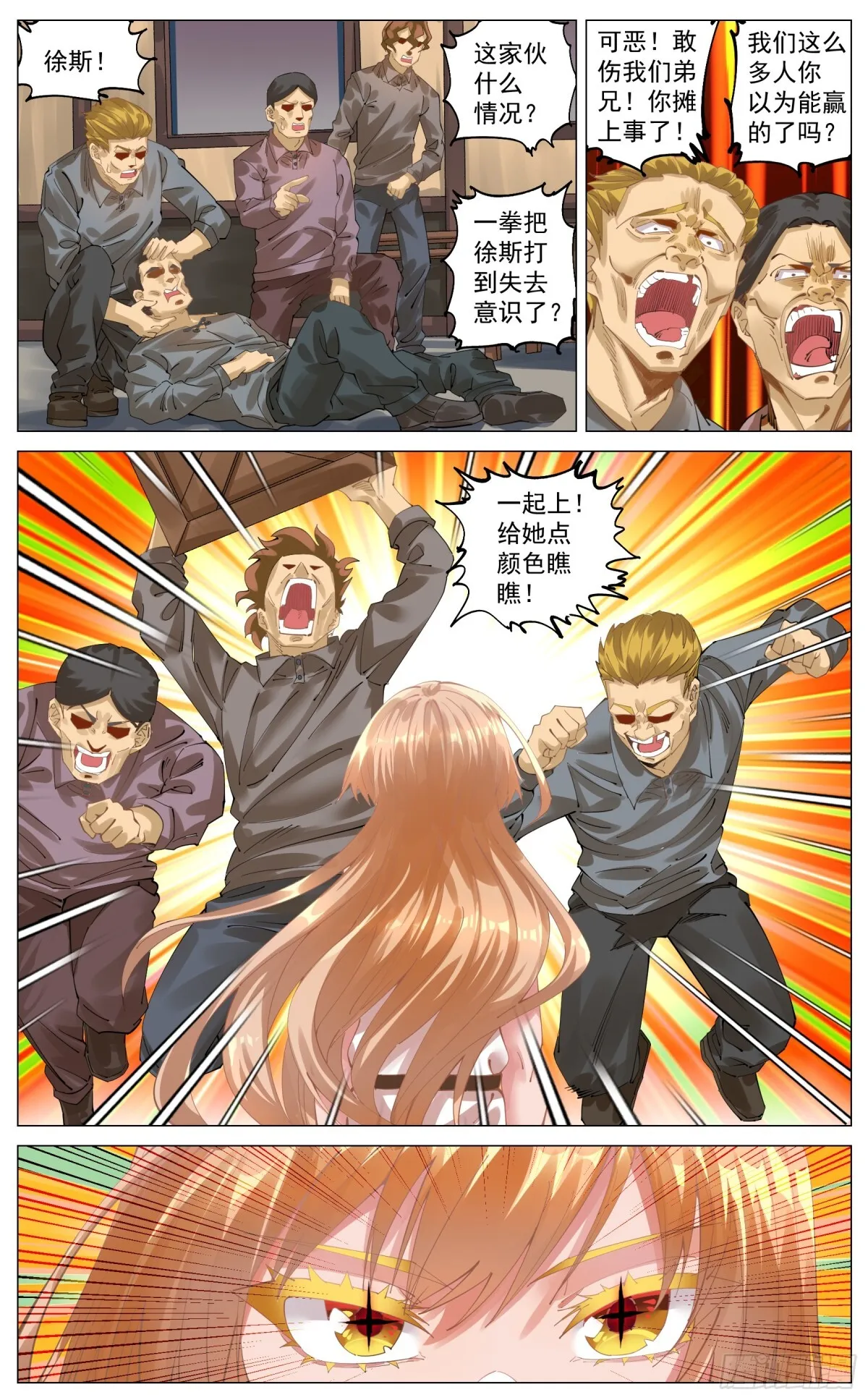 009 愤怒的毕业季 第7页