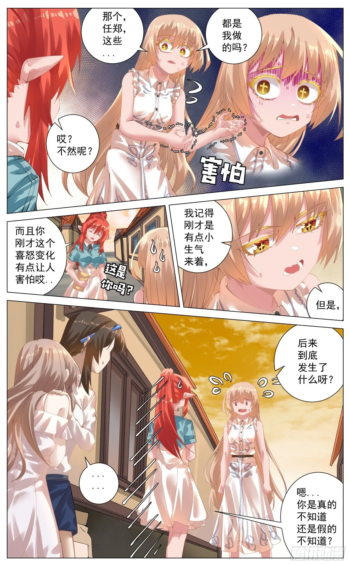 009 愤怒的毕业季 第12页