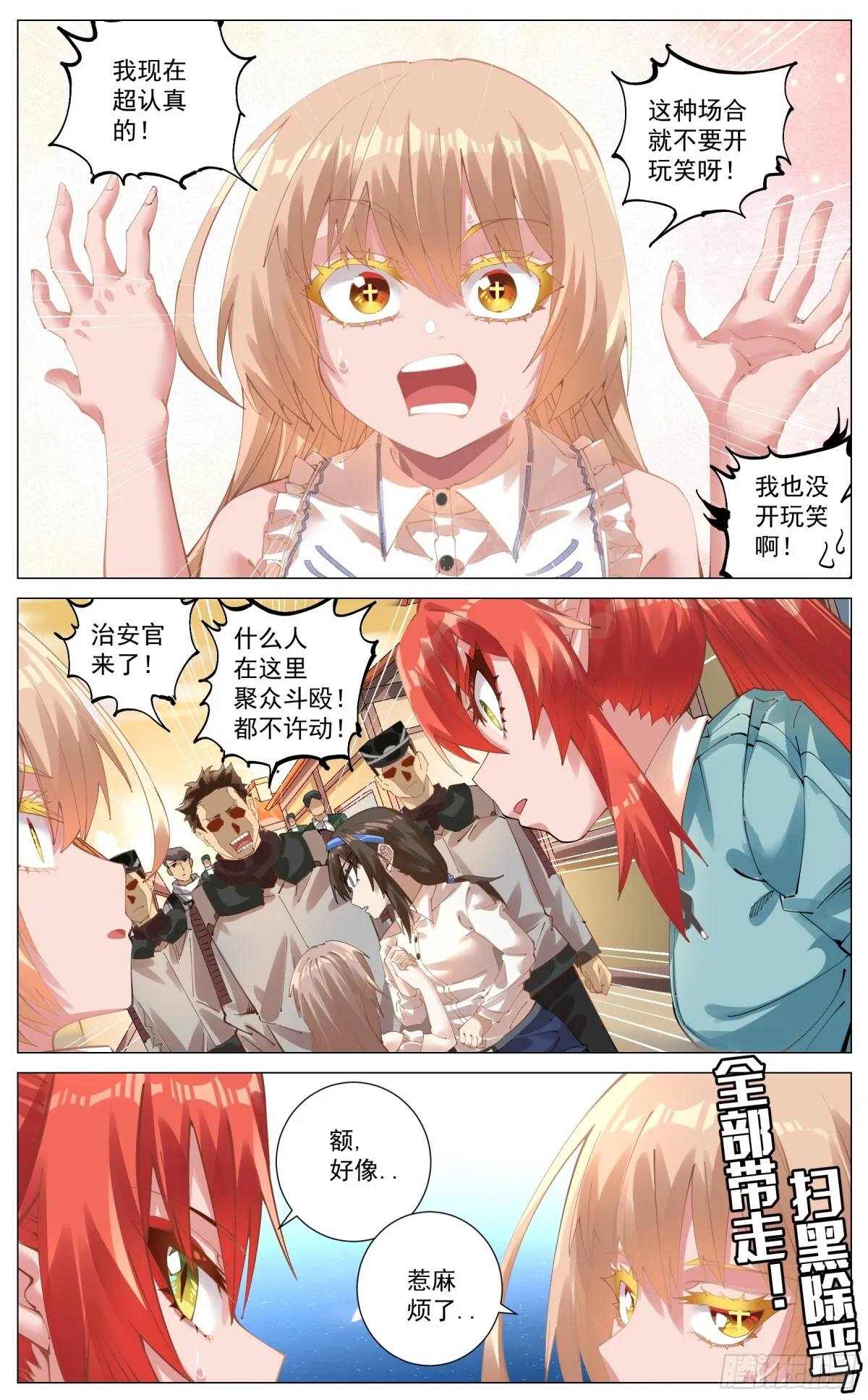 009 愤怒的毕业季 第13页