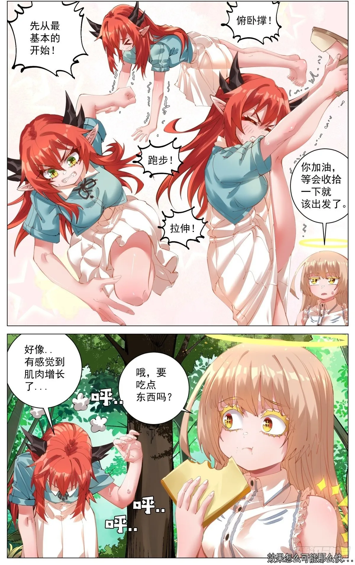 番外篇 变强的方法 第2页