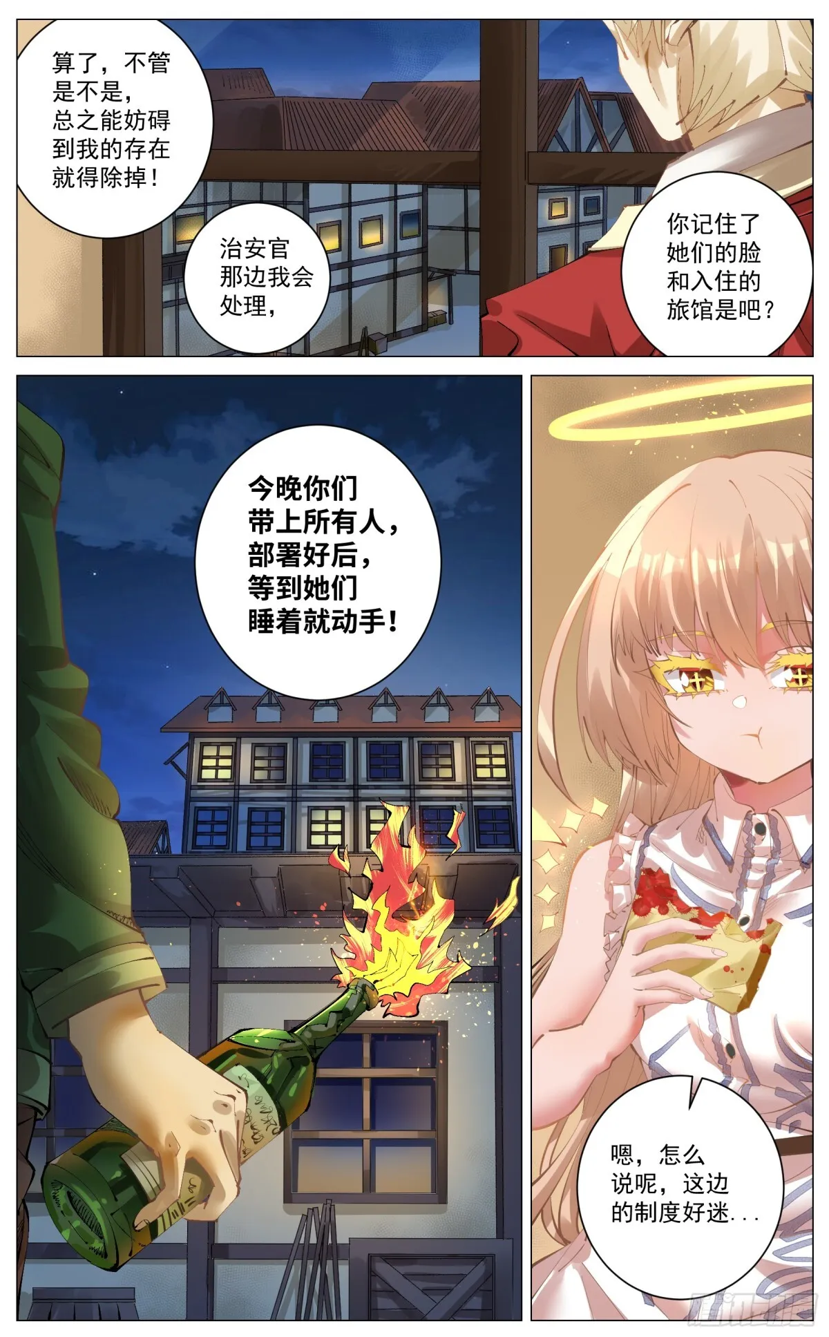 011 报复 第3页
