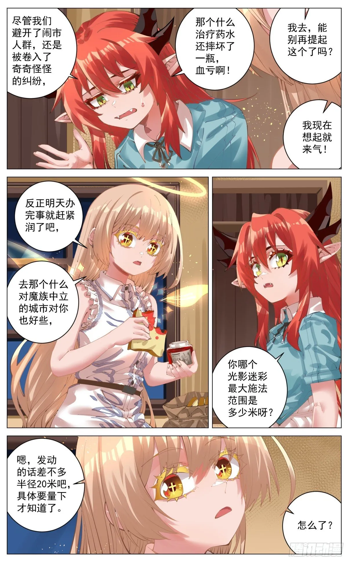 011 报复 第5页