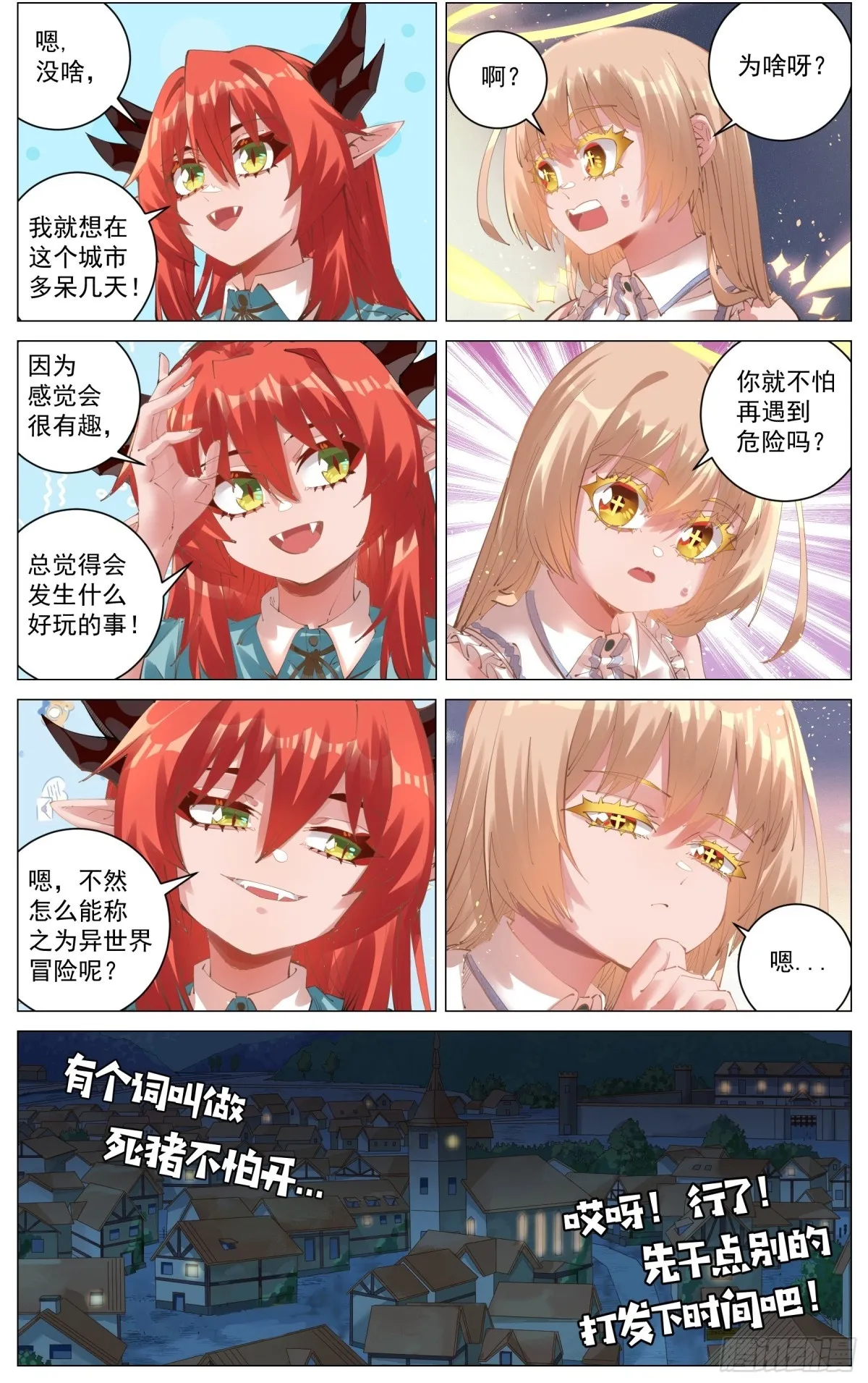 011 报复 第6页