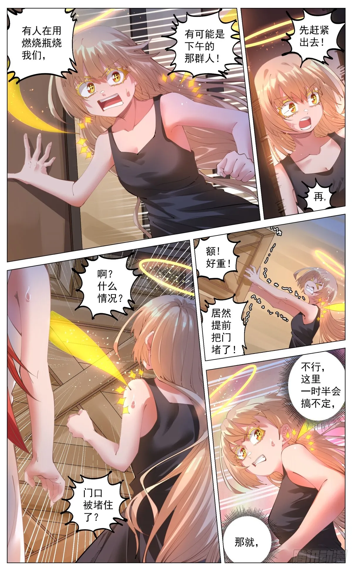 012 鲜血淋漓 第3页