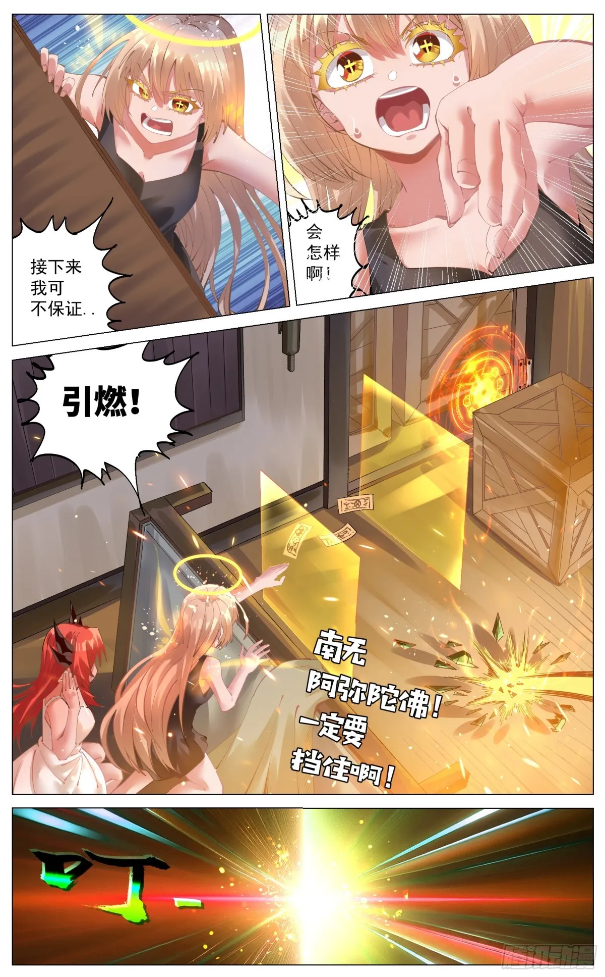 012 鲜血淋漓 第8页