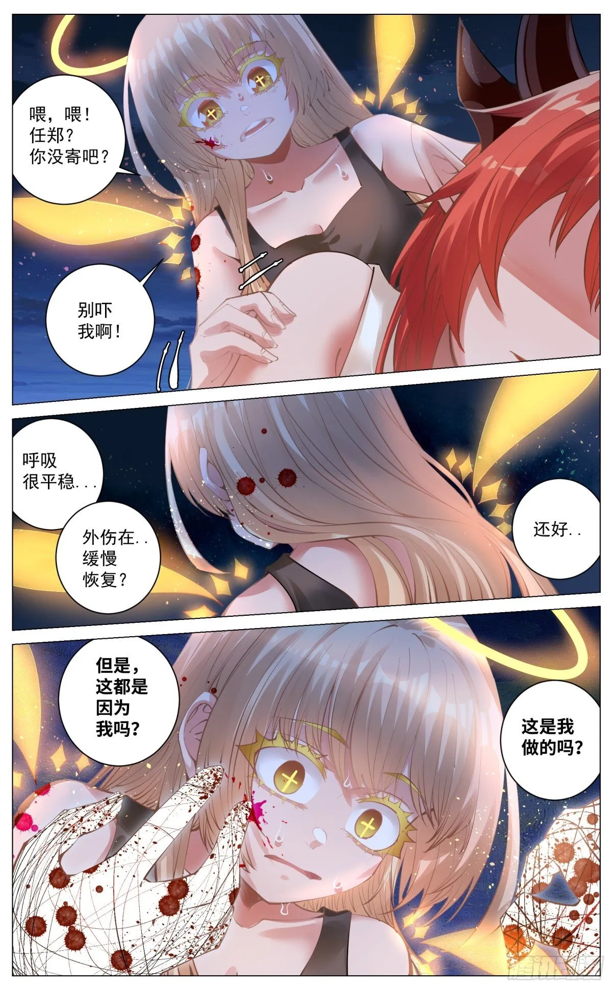 012 鲜血淋漓 第16页