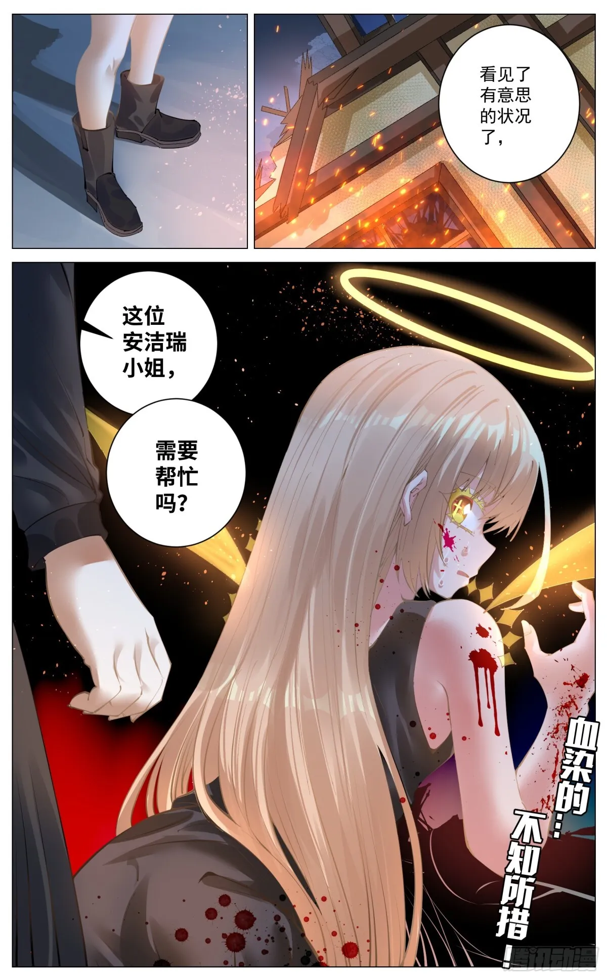 012 鲜血淋漓 第17页