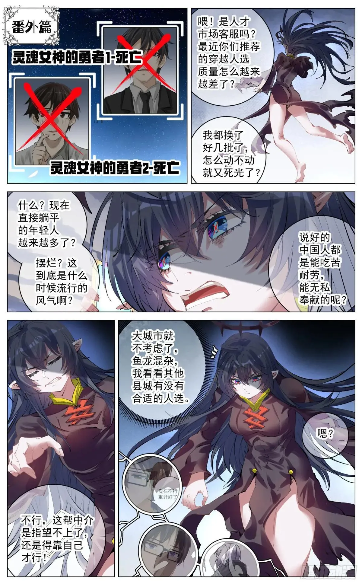 番外篇 魔王军的日常 第4页