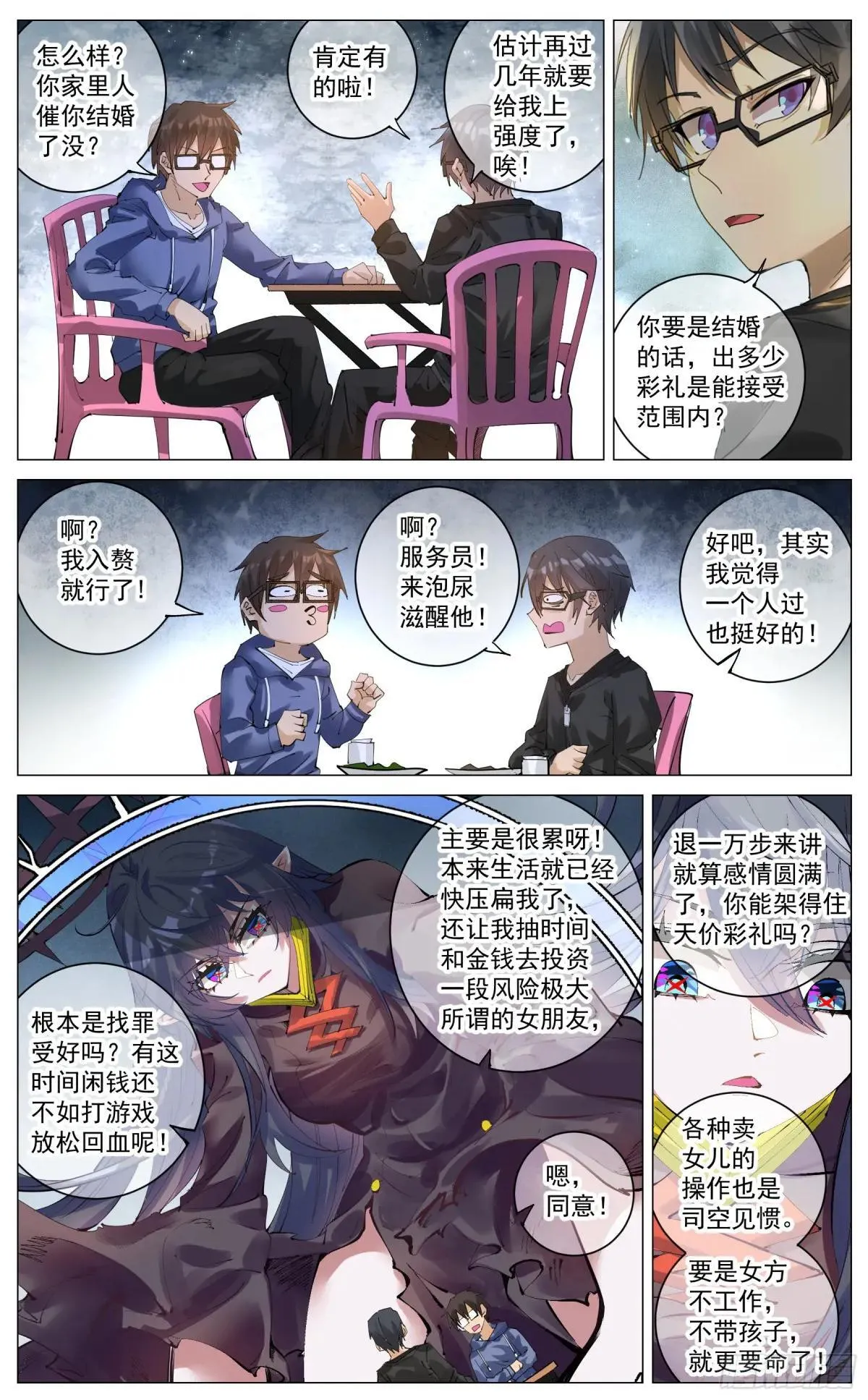 番外篇 魔王军的日常 第5页