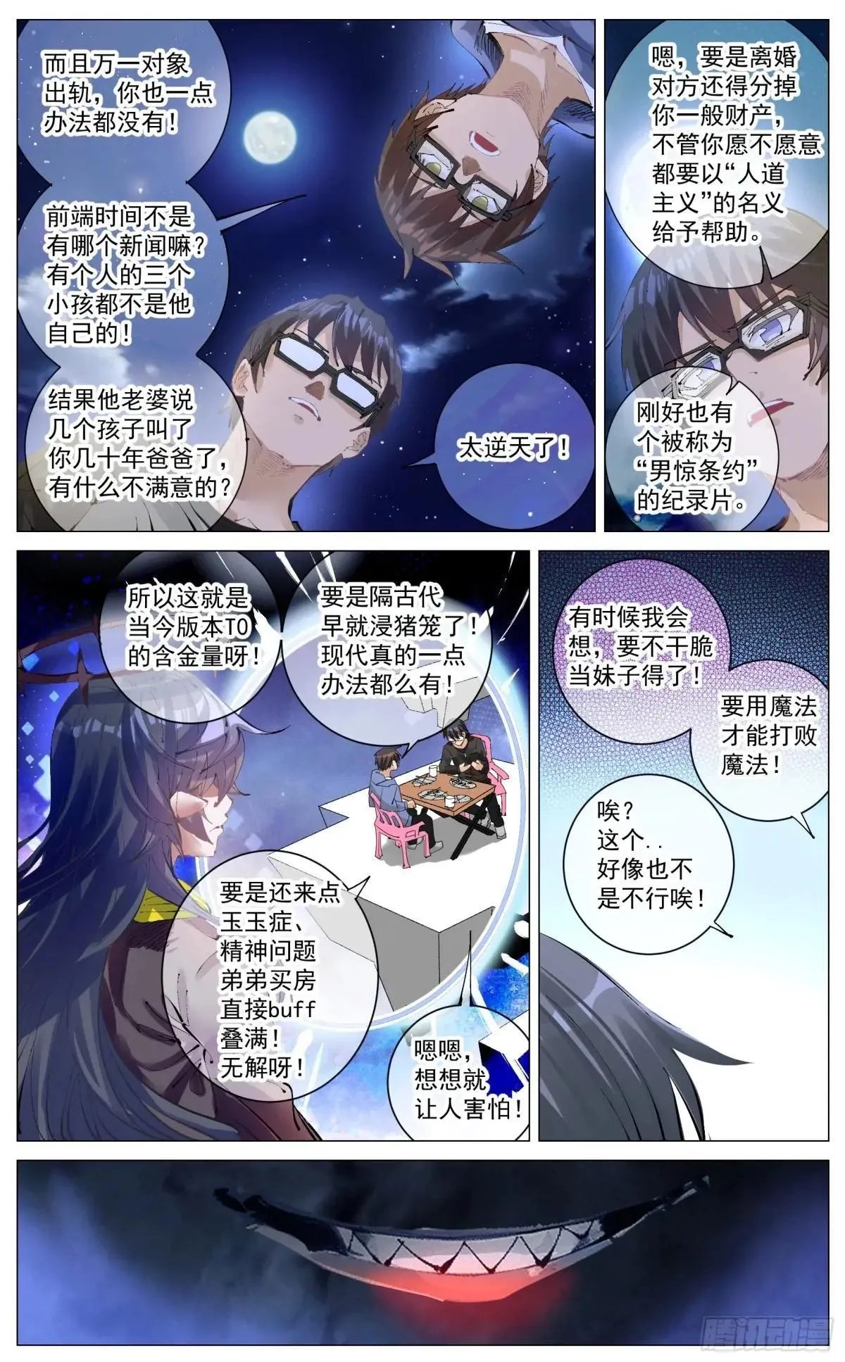番外篇 召唤异界勇者 第3页