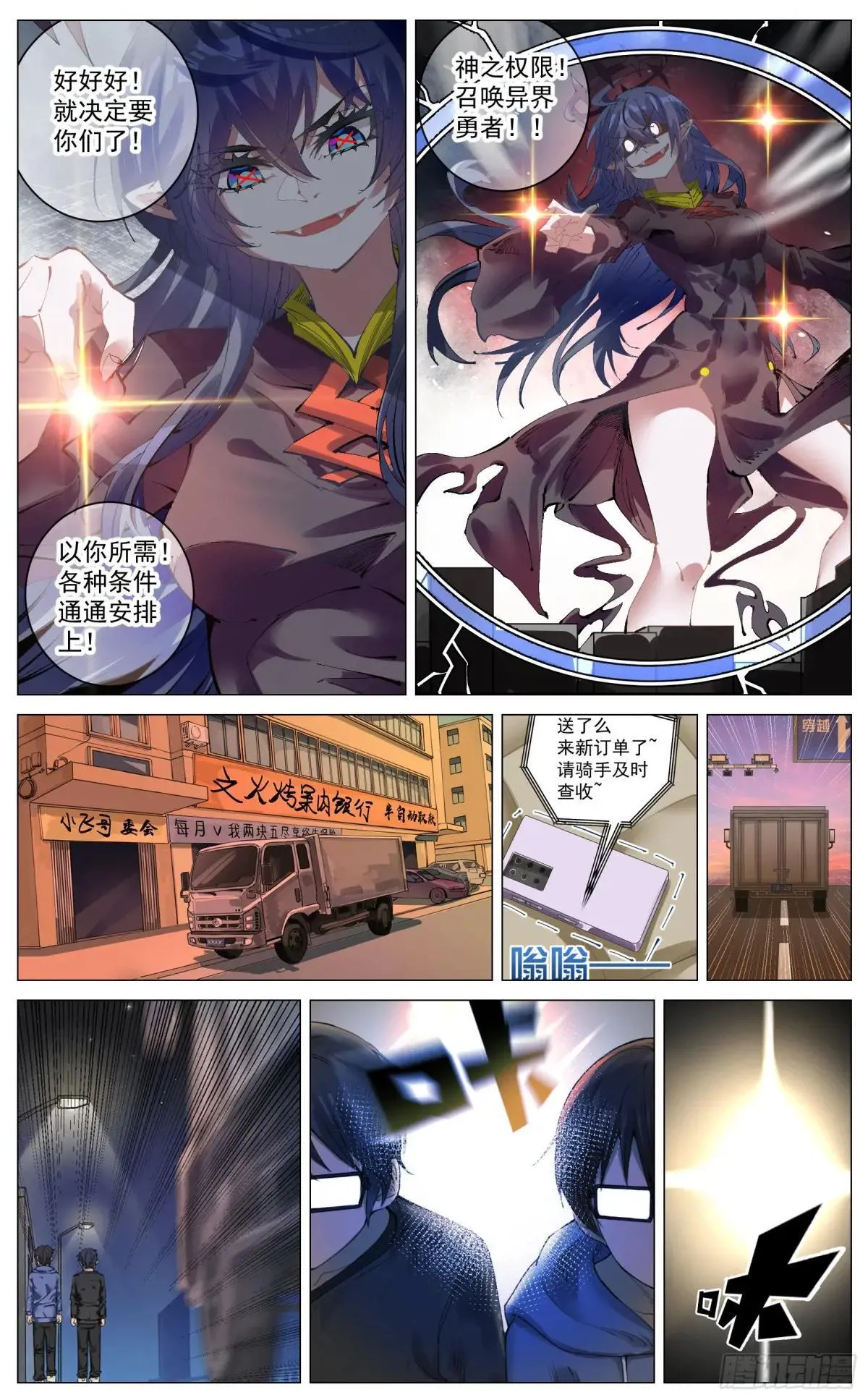 番外篇 召唤异界勇者 第4页