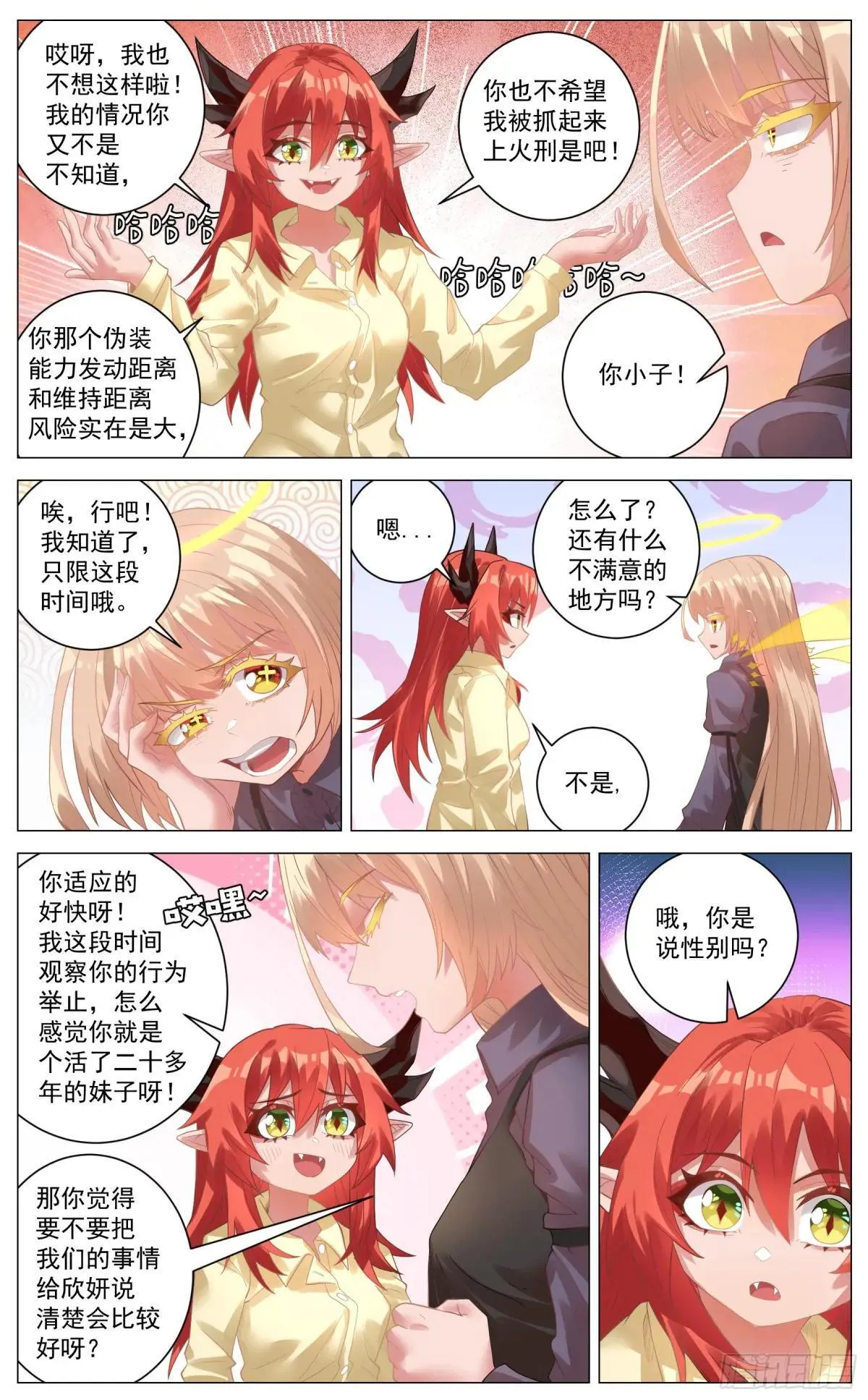 016 危机合约 第3页