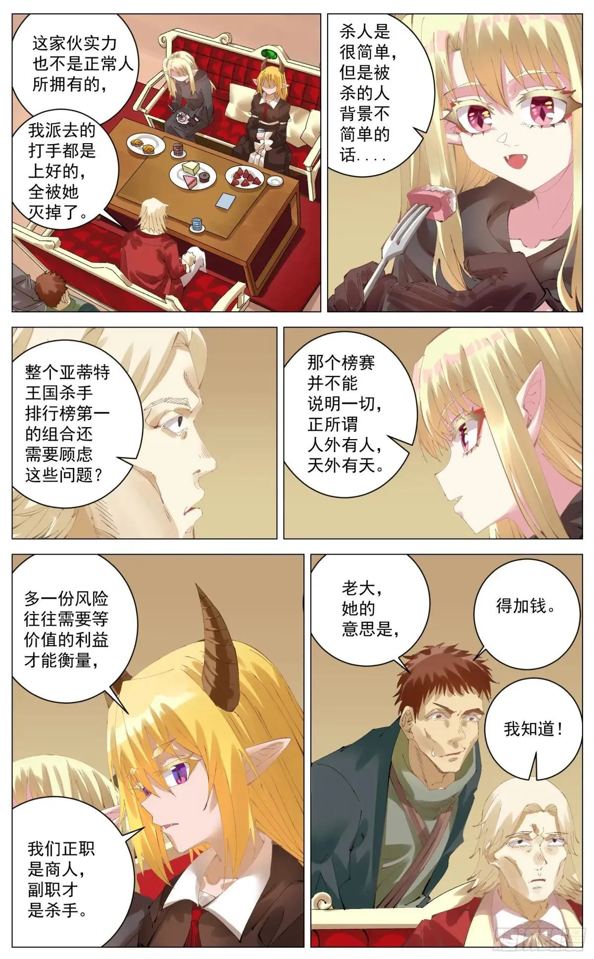 016 危机合约 第10页
