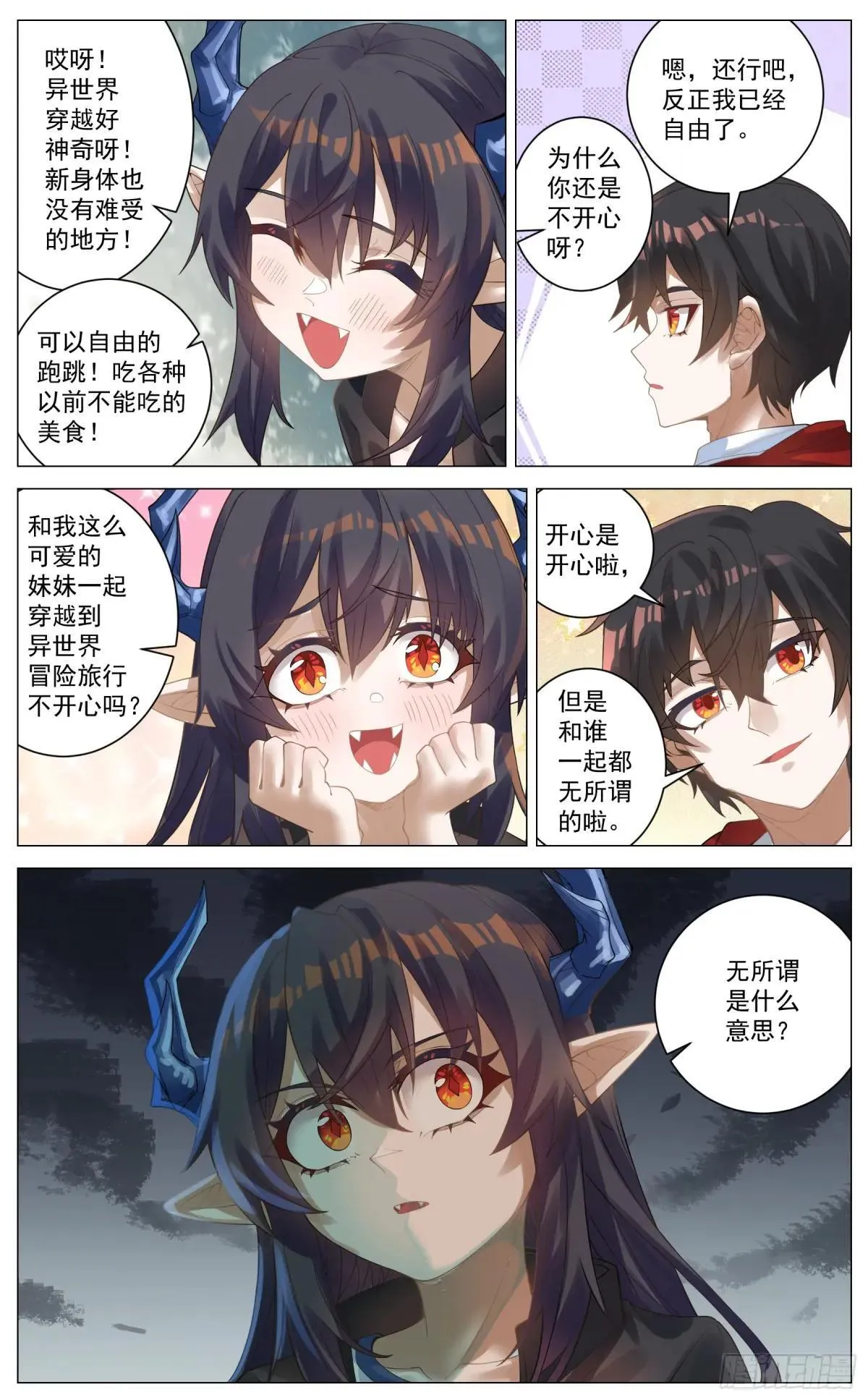 番外篇 欣妍的穿越后 第2页
