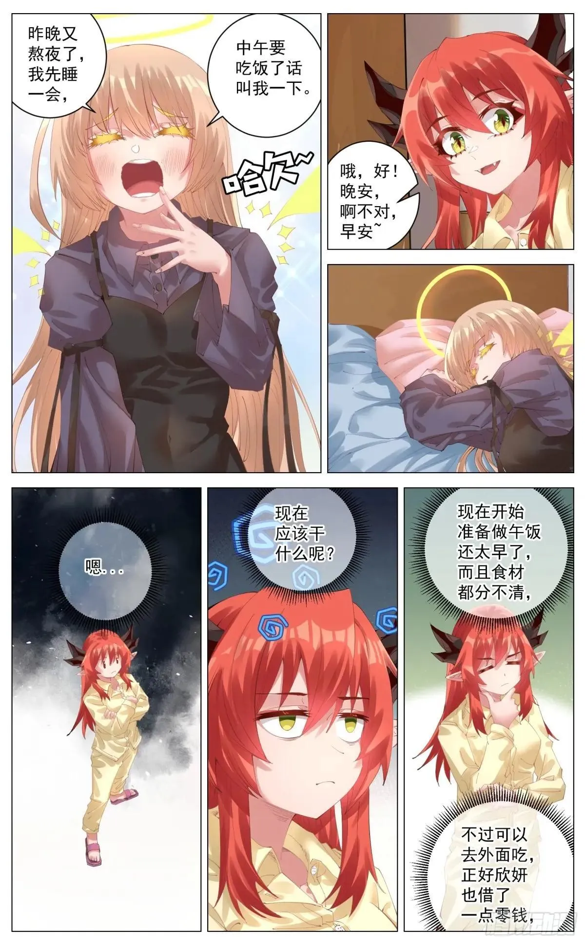番外篇 欣妍的穿越后 第6页