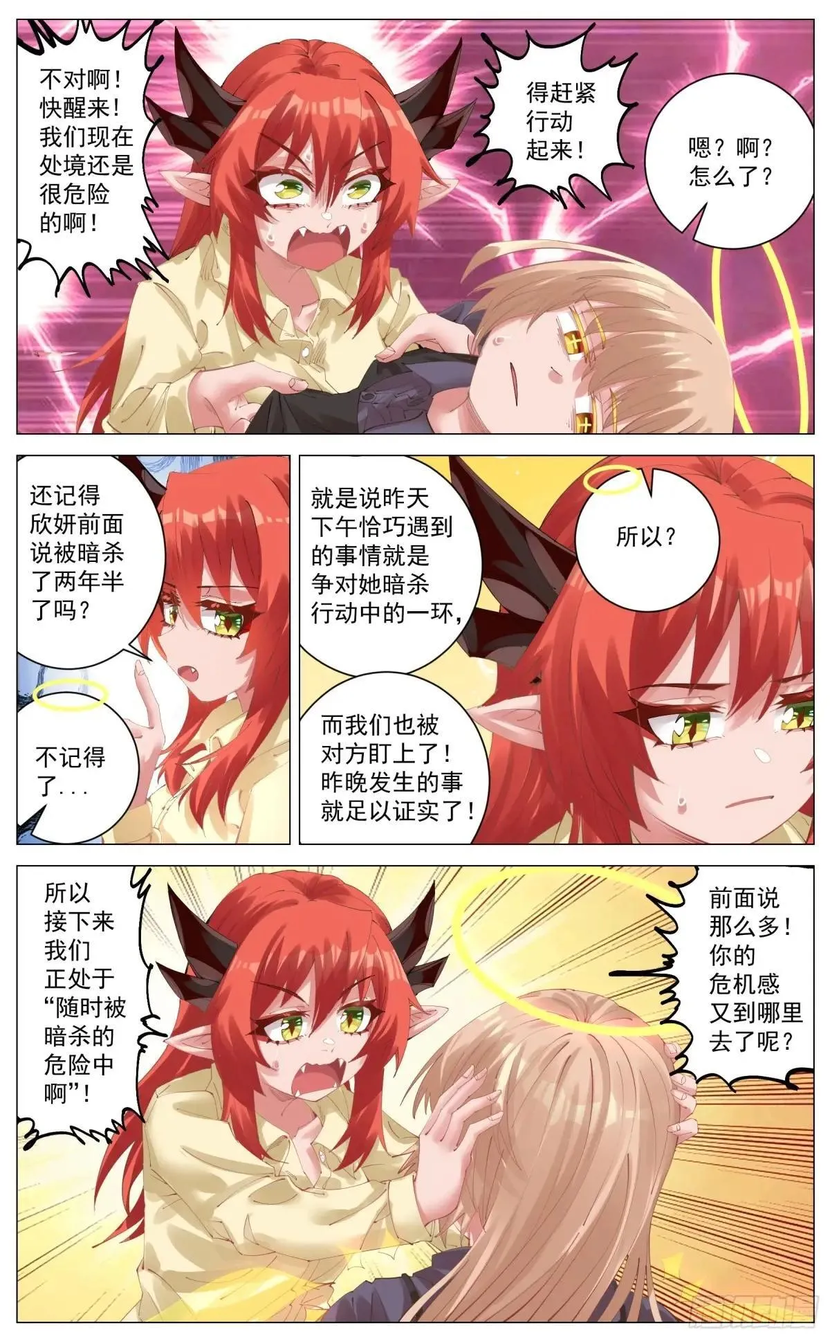 017 刺杀 第4页