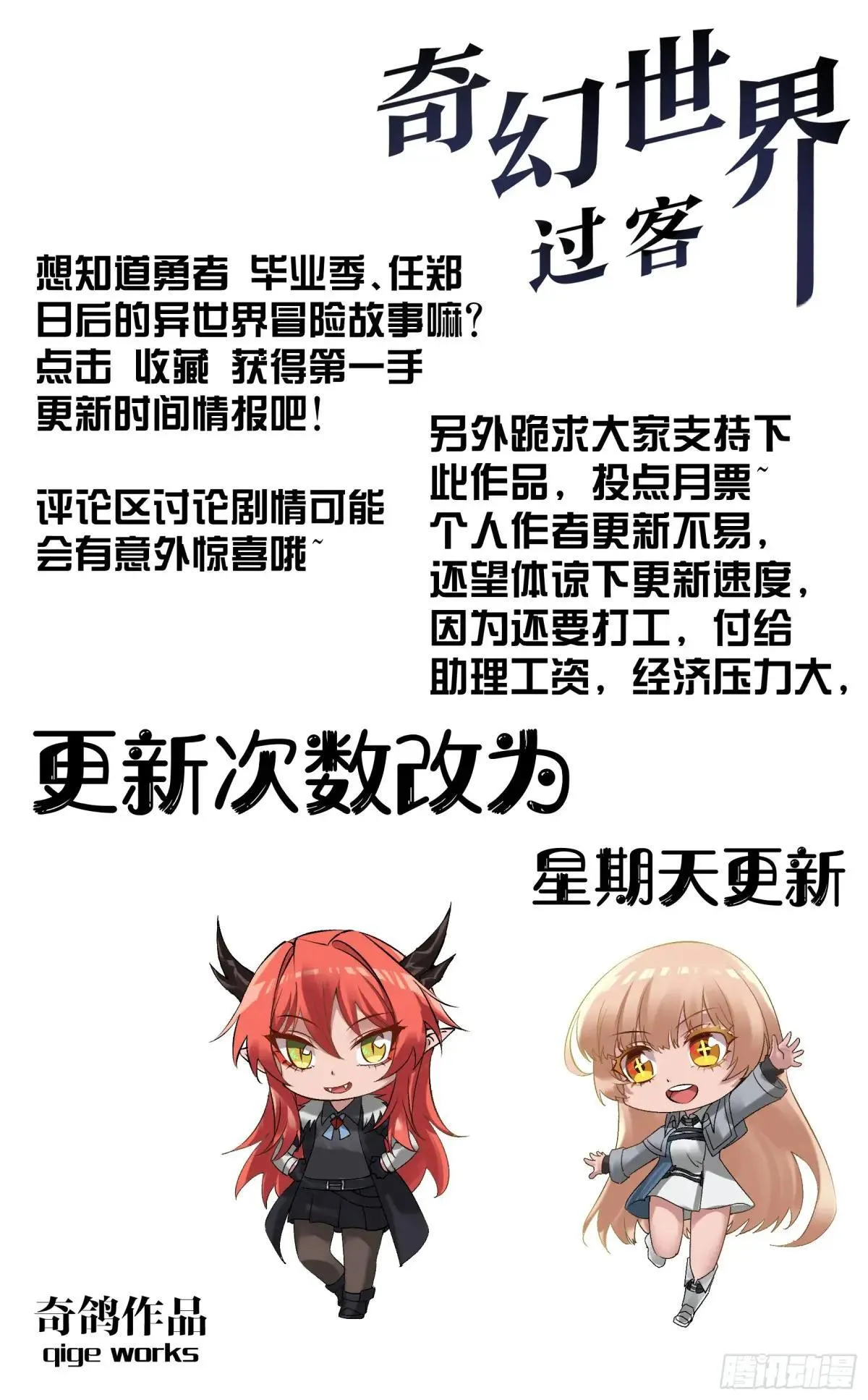 休刊一期，下周日更新~ 第3页