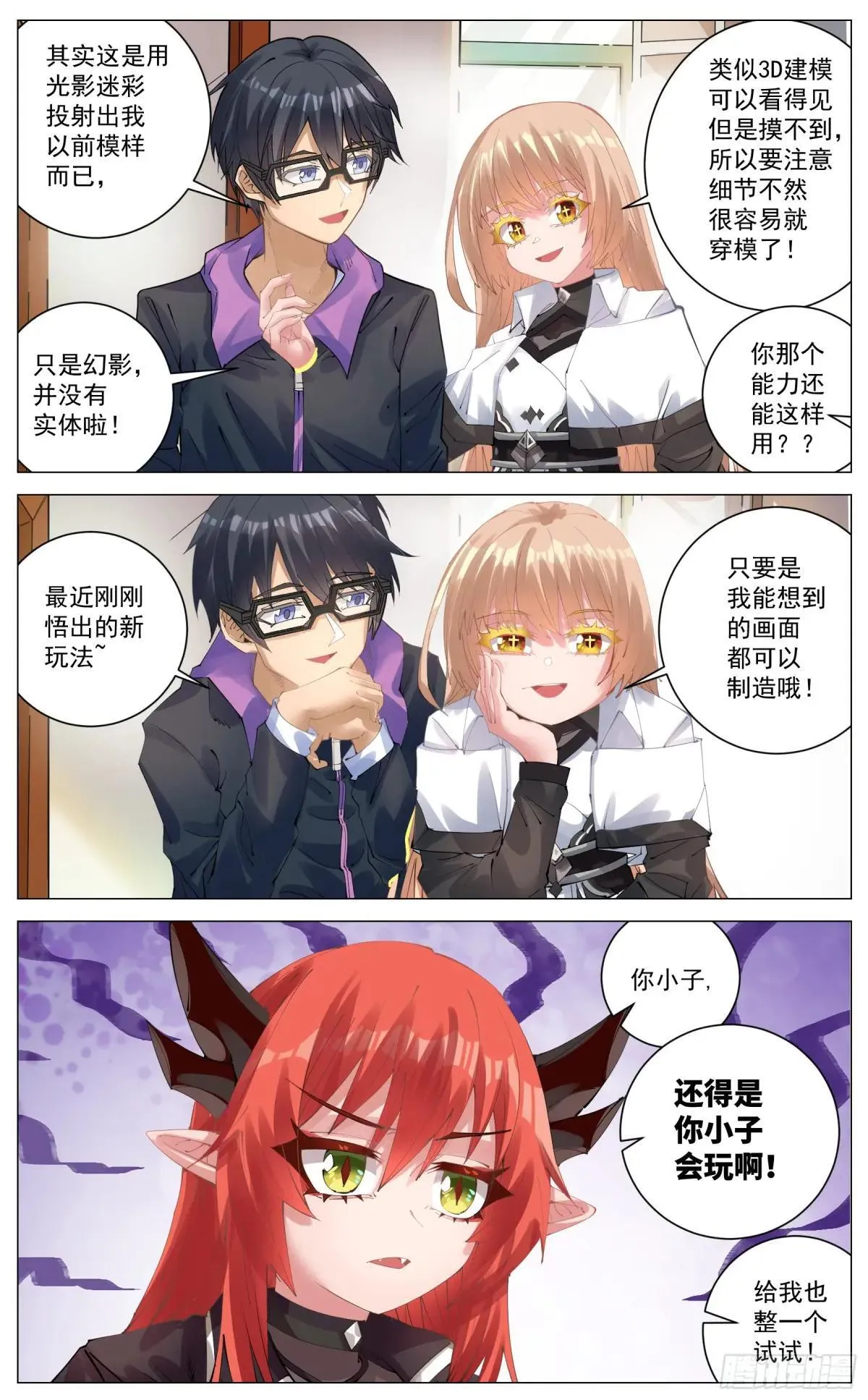番外篇 穿越后的第五天 第2页