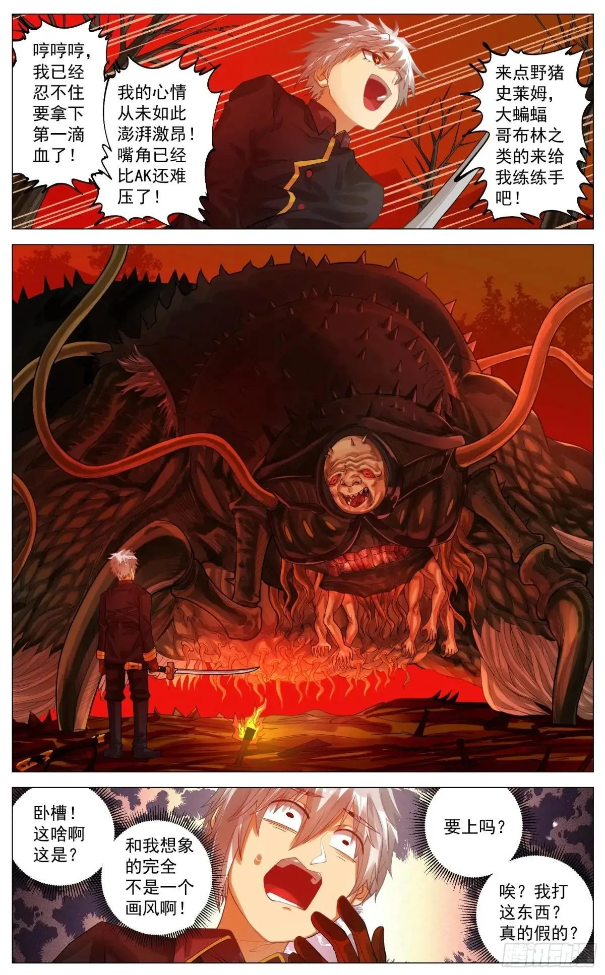 番外篇 穿越后的第五天 第6页
