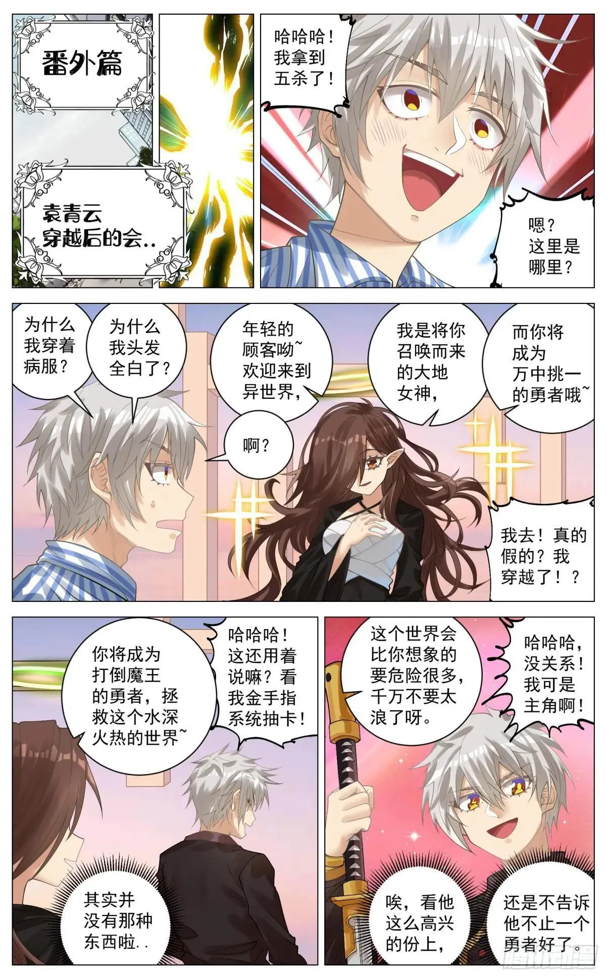 番外篇 袁青云穿越的那会 第1页