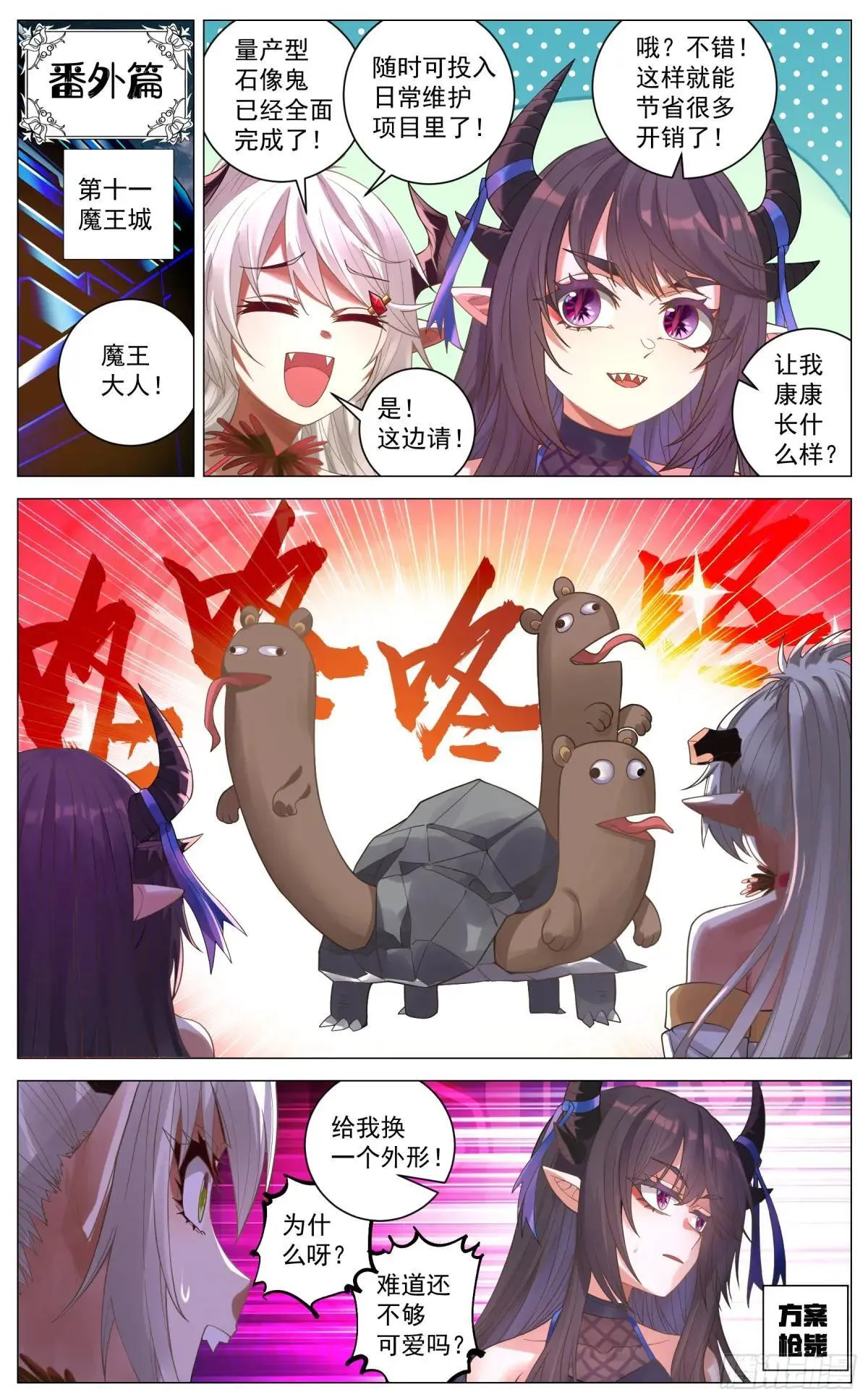 番外篇 魔王军干部 第1页