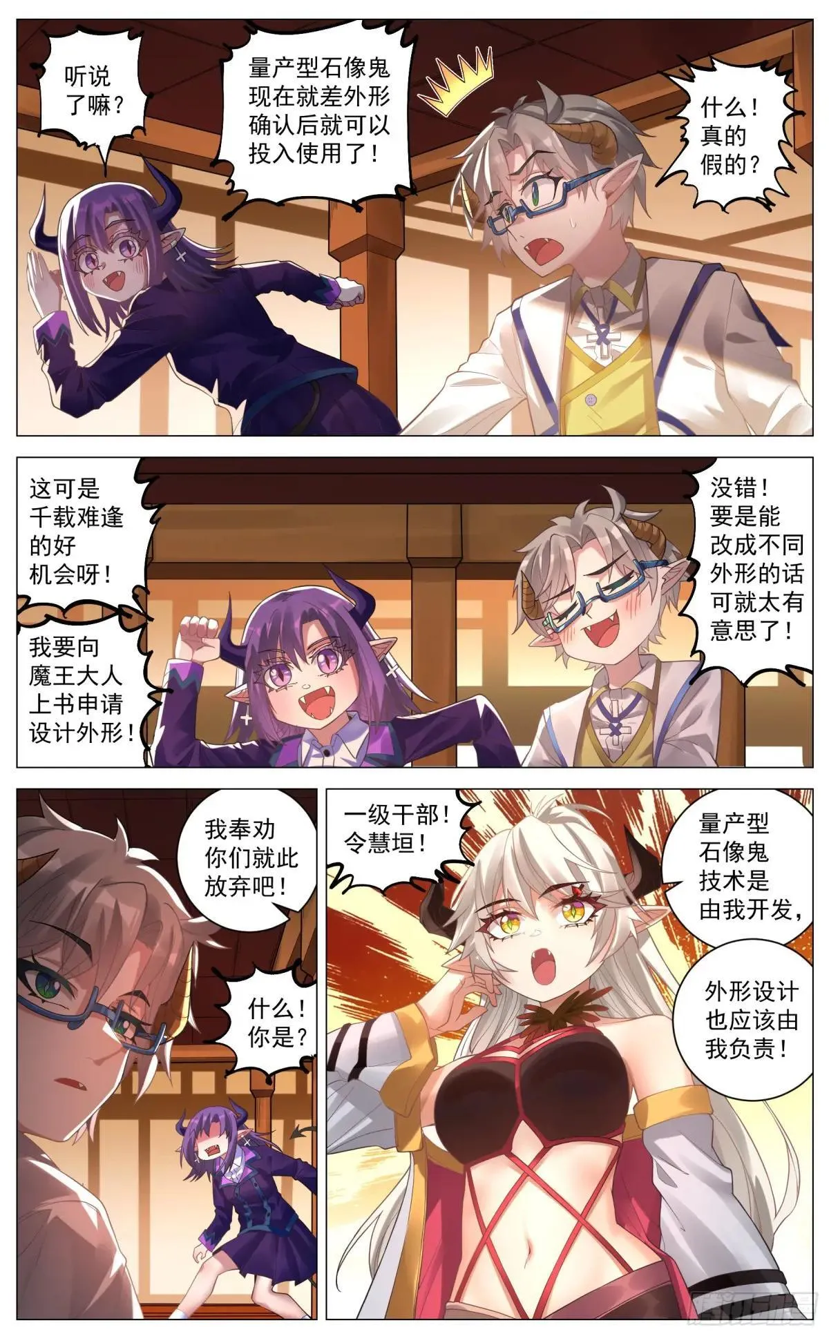 番外篇 魔王军干部 第2页
