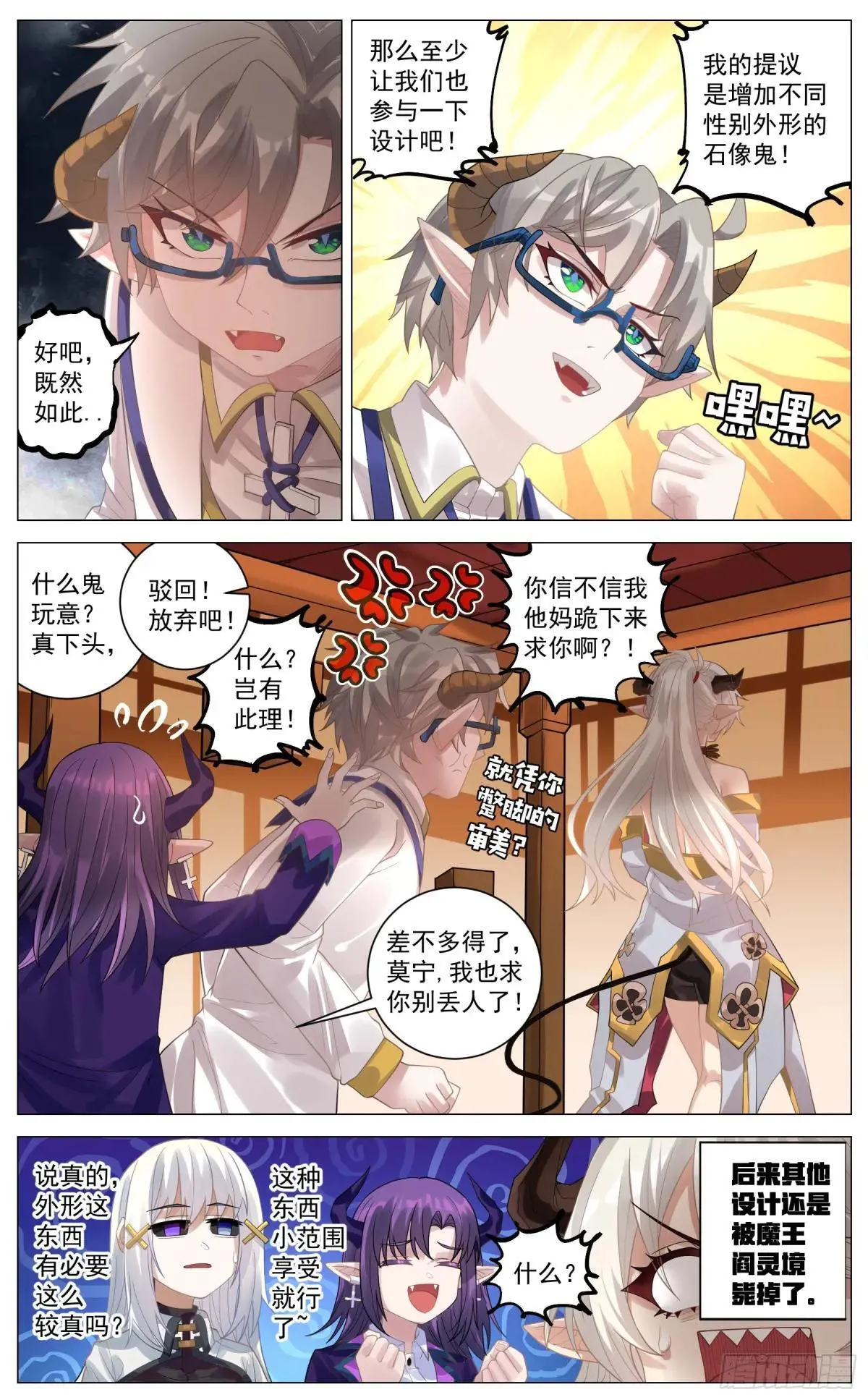 番外篇 魔王军干部 第3页