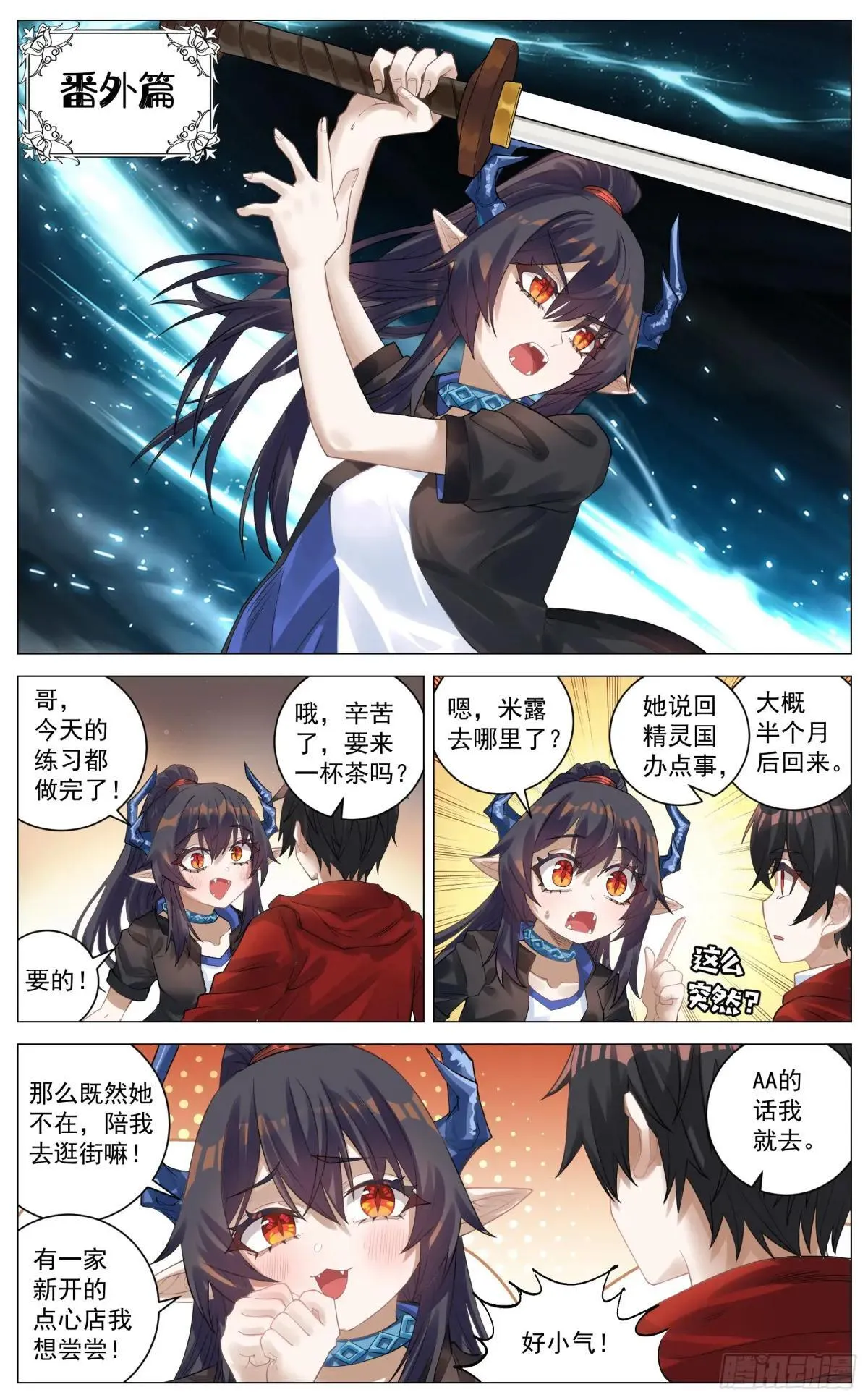 番外篇 以前的日子 第1页