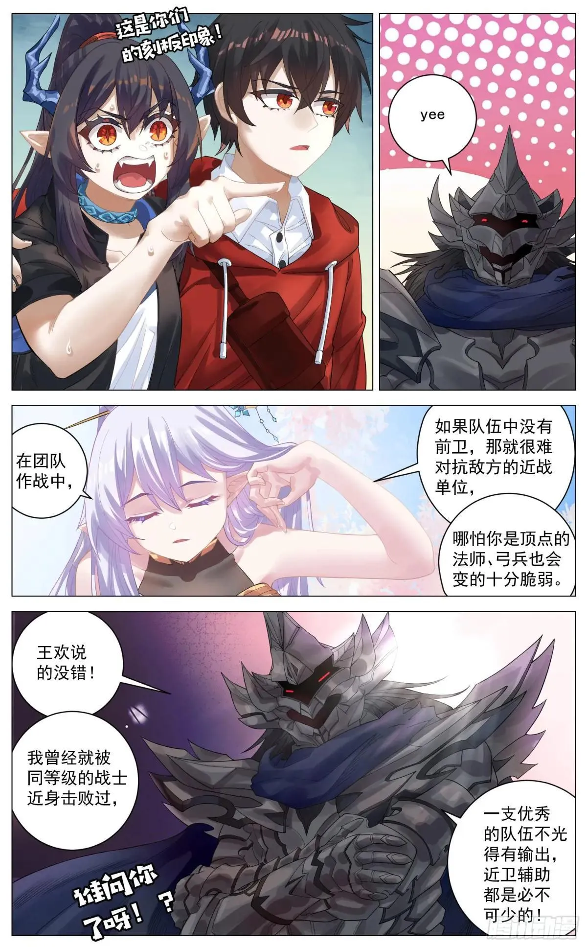 番外篇 森精灵 第4页