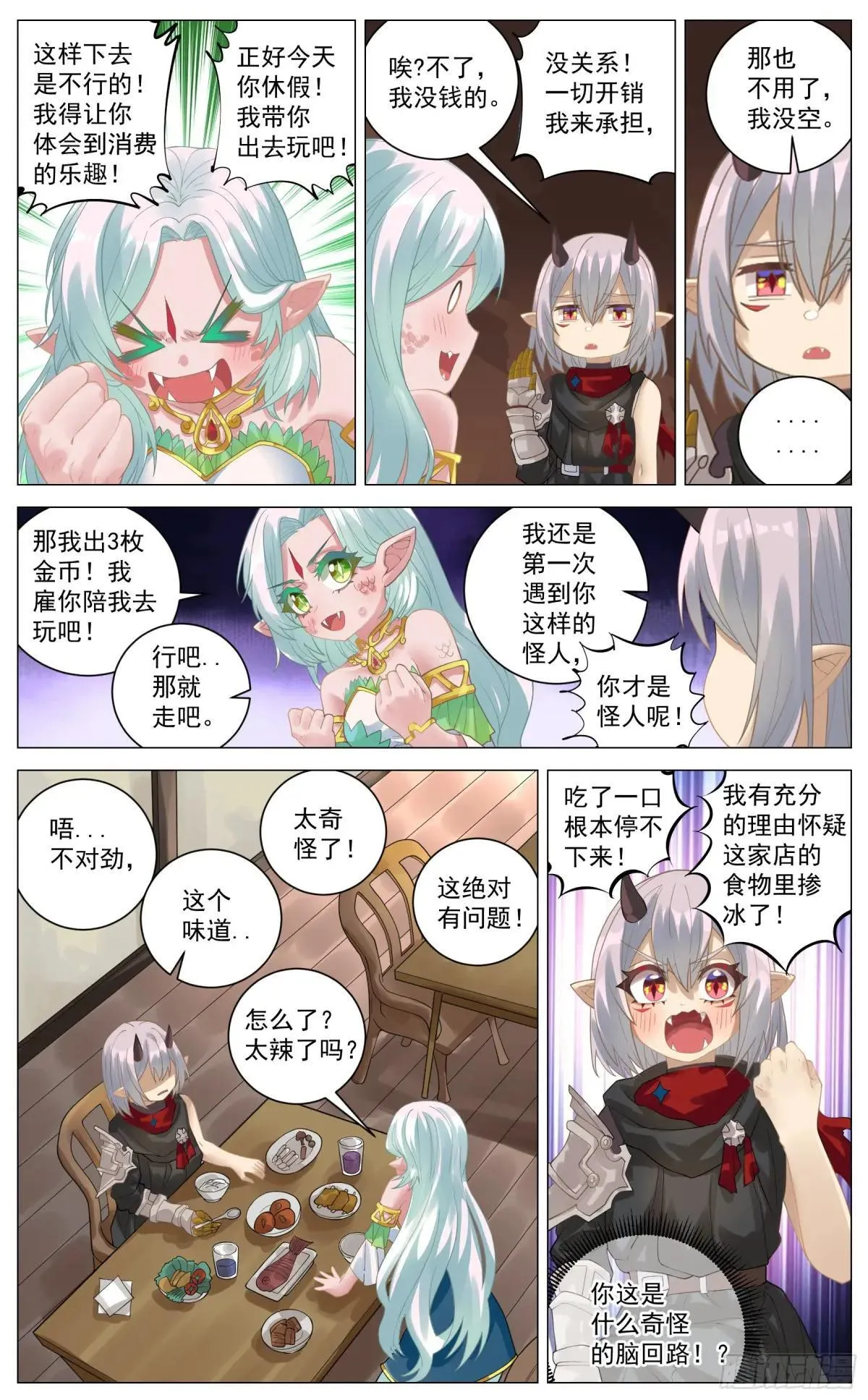 番外篇 消费观 第2页