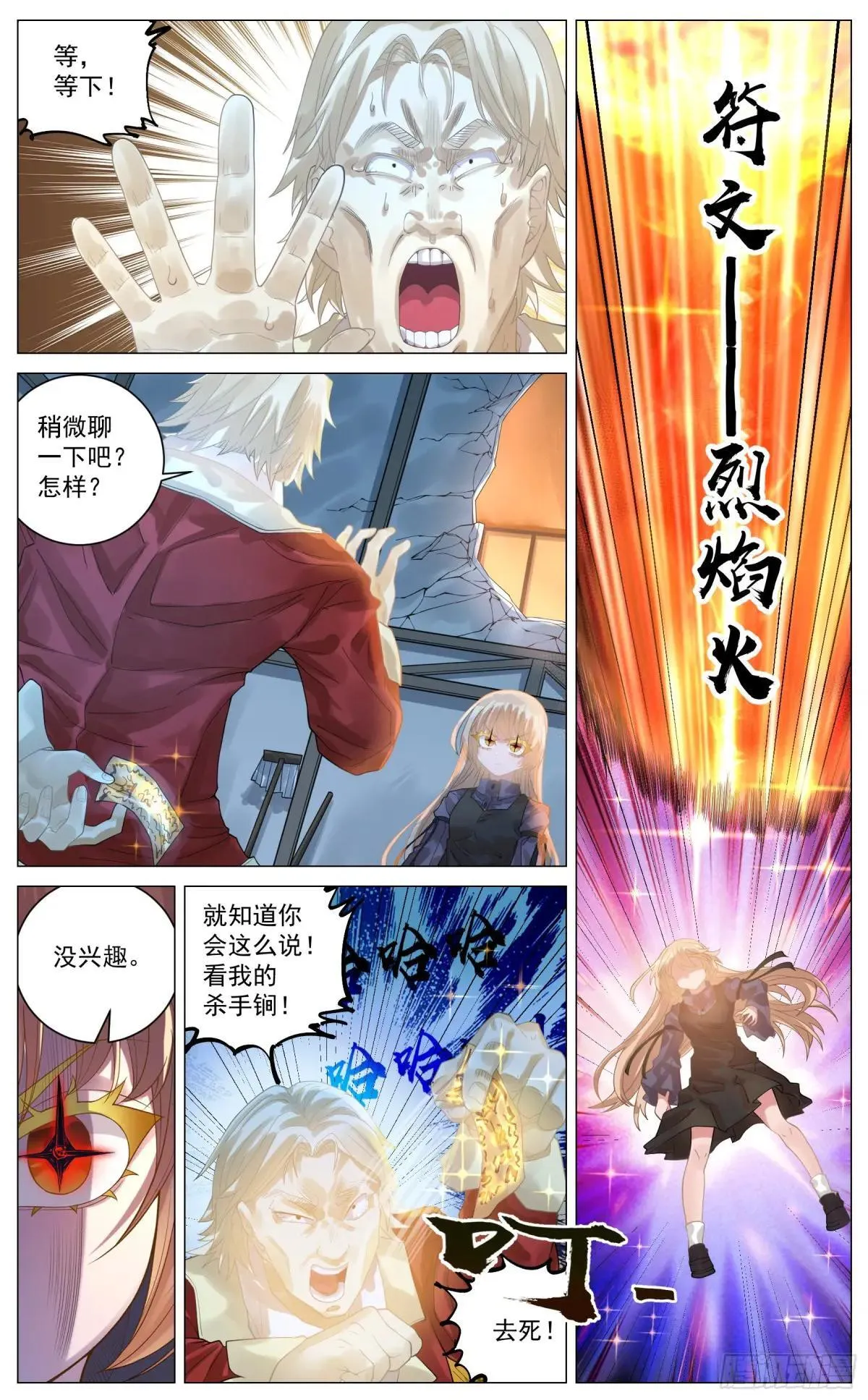 023 以杀止杀 第15页