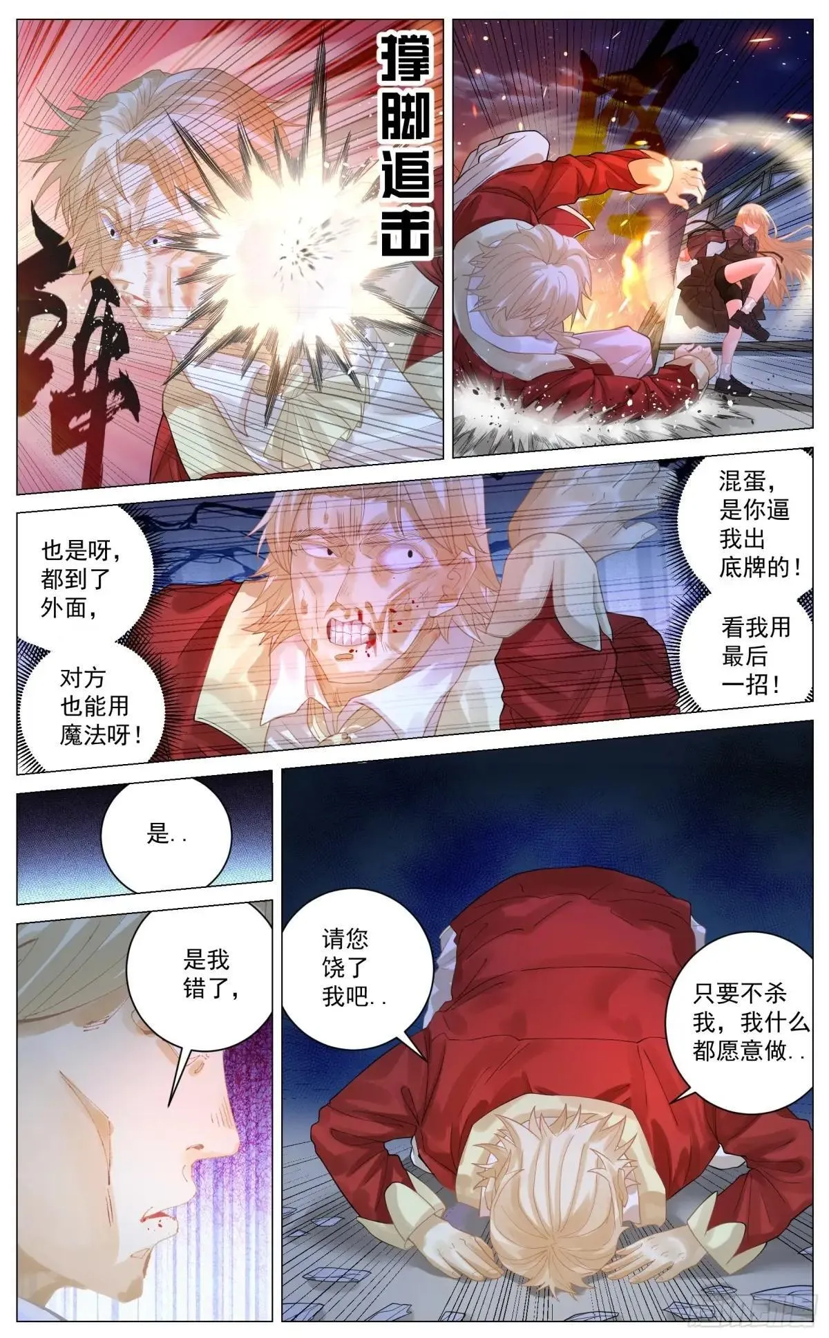 023 以杀止杀 第17页