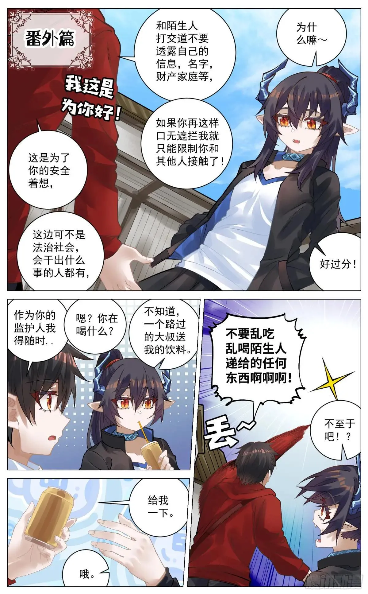 番外篇 周源的管教 第1页