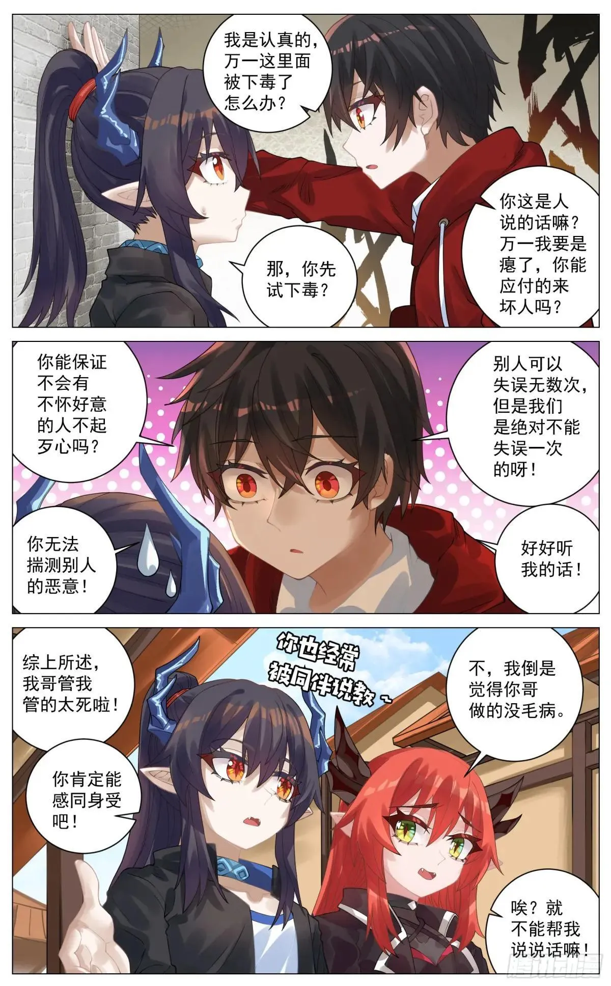 番外篇 周源的管教 第2页