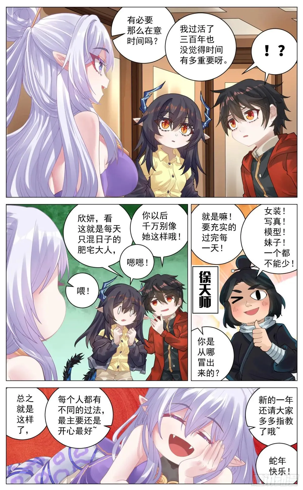 番外篇 过好每一天 第2页