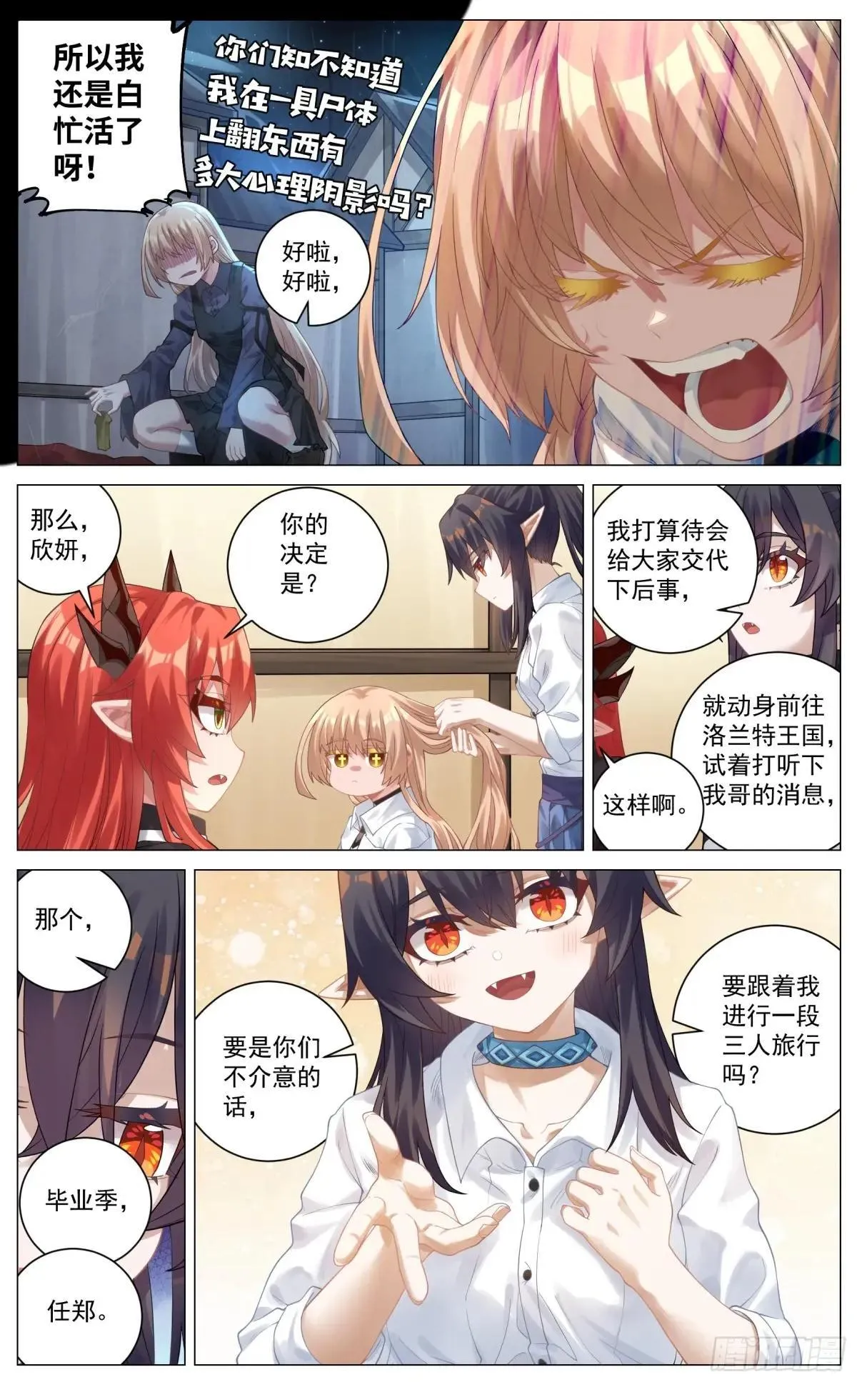 026 惜别 第3页