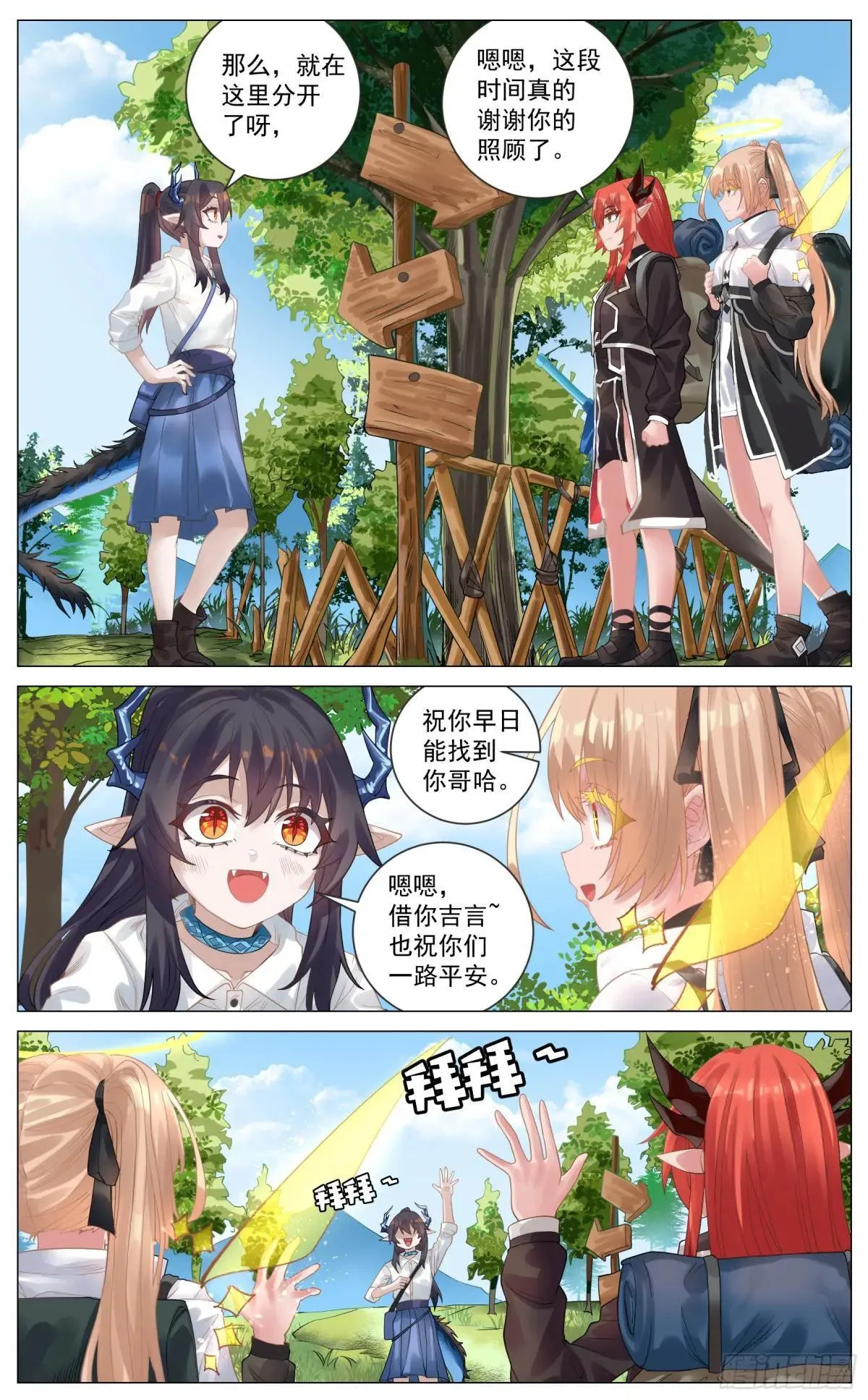 026 惜别 第10页