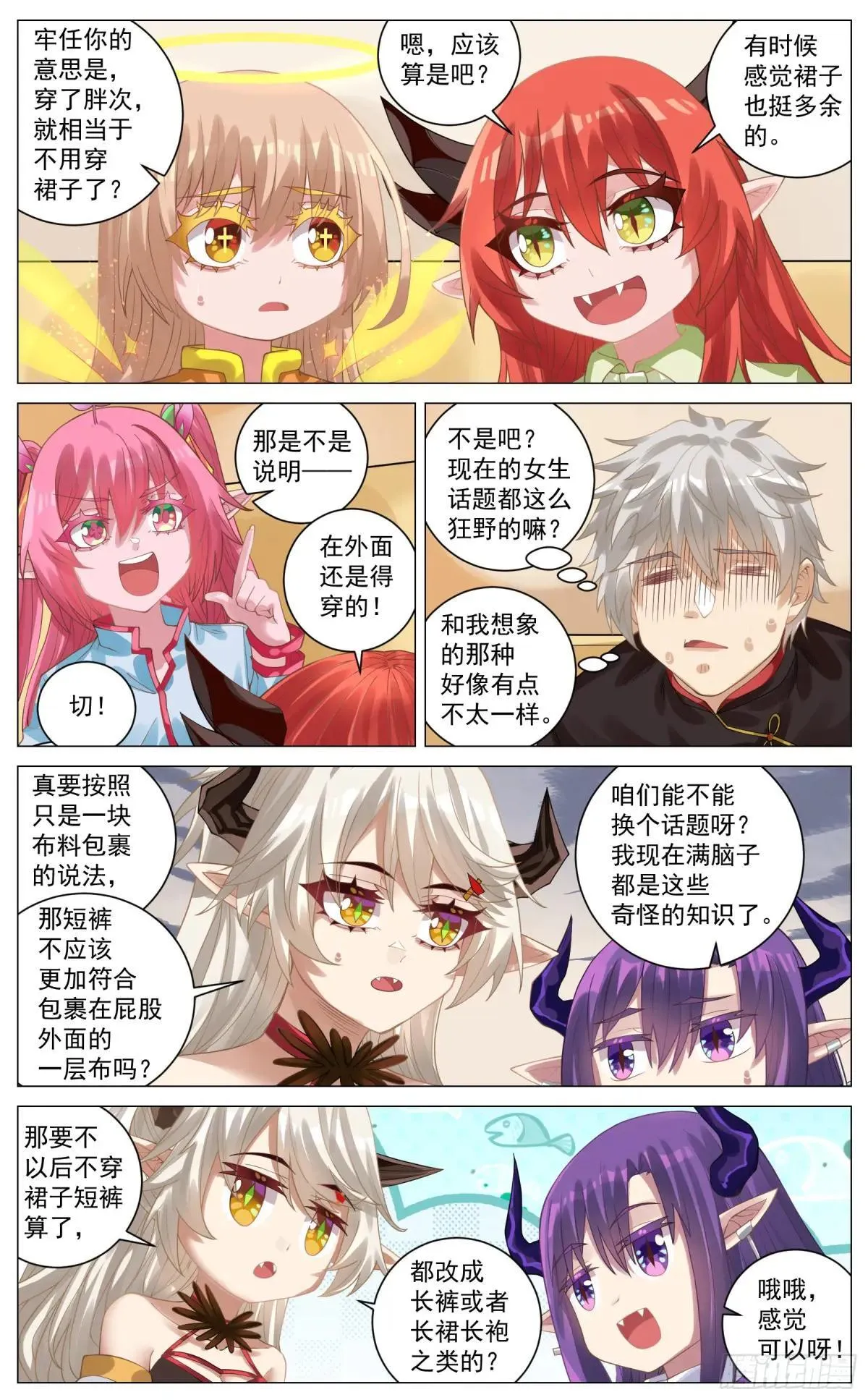 特别篇 聚会聊天 第2页