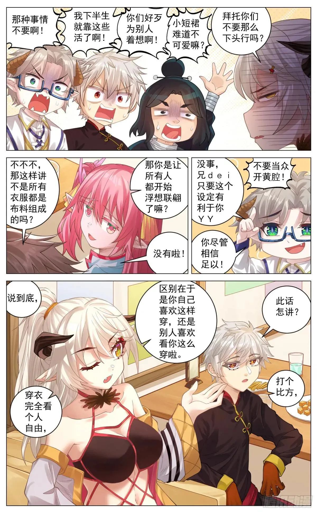特别篇 聚会聊天 第3页