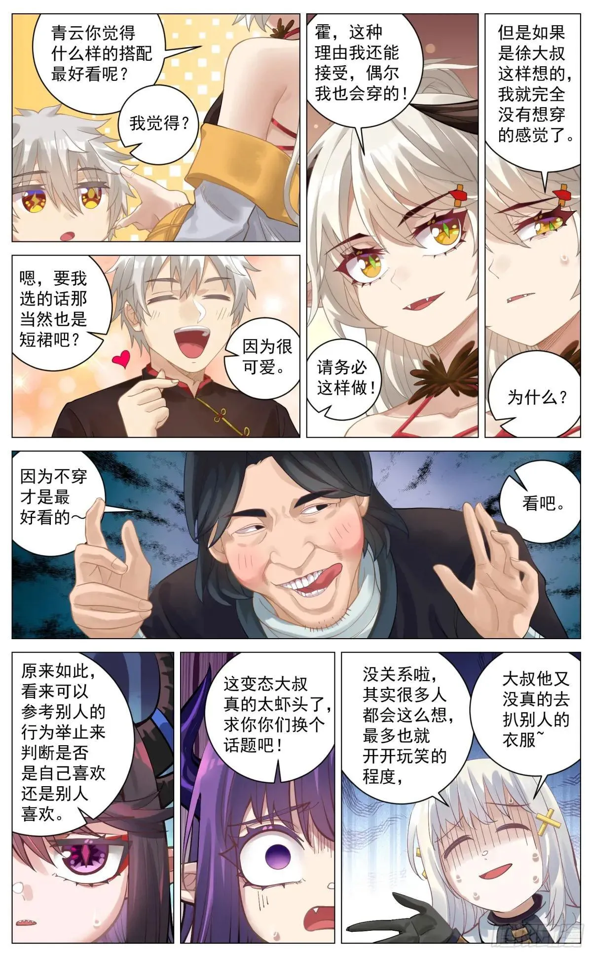 特别篇 聚会聊天 第4页