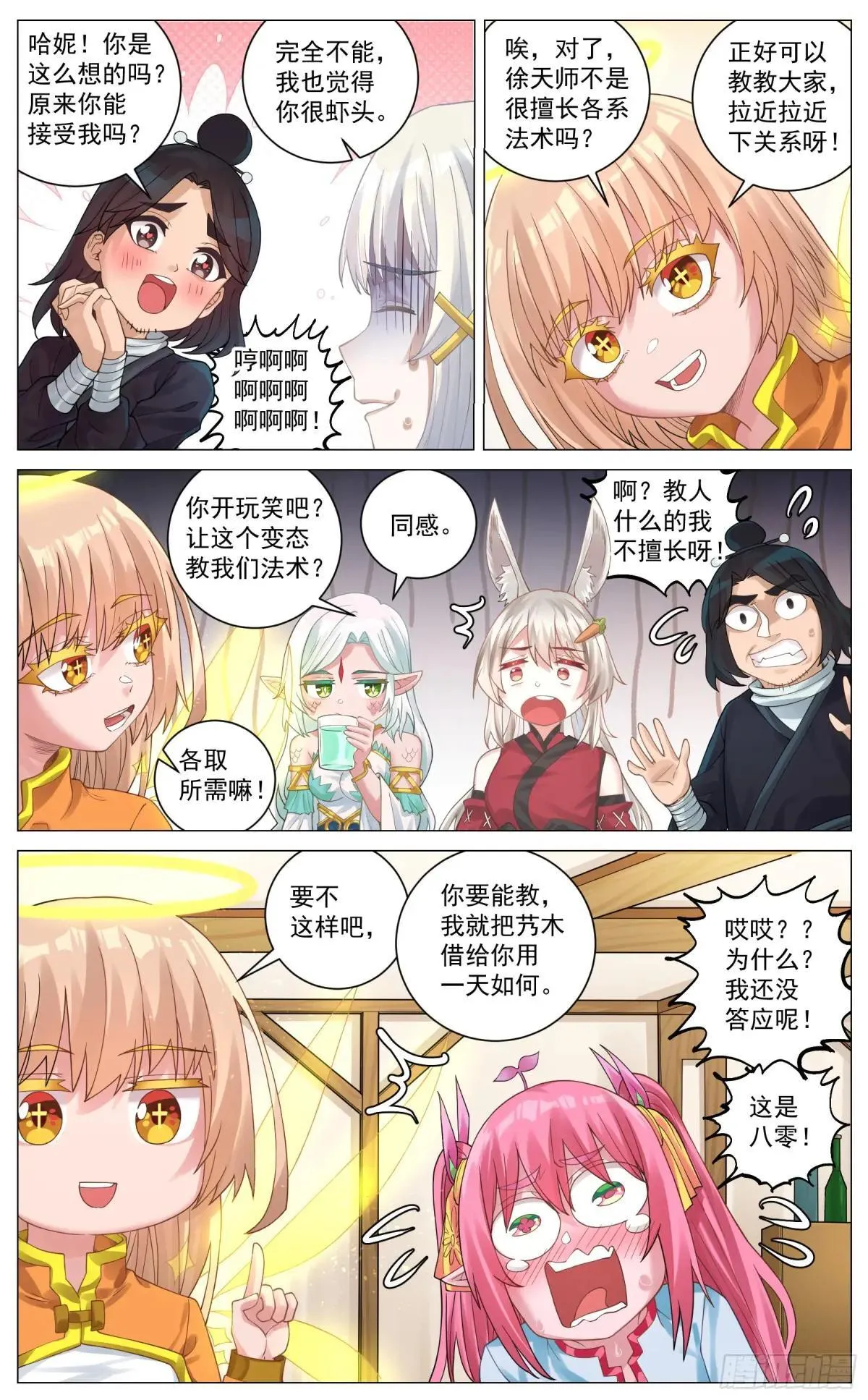 特别篇 聚会聊天 第5页