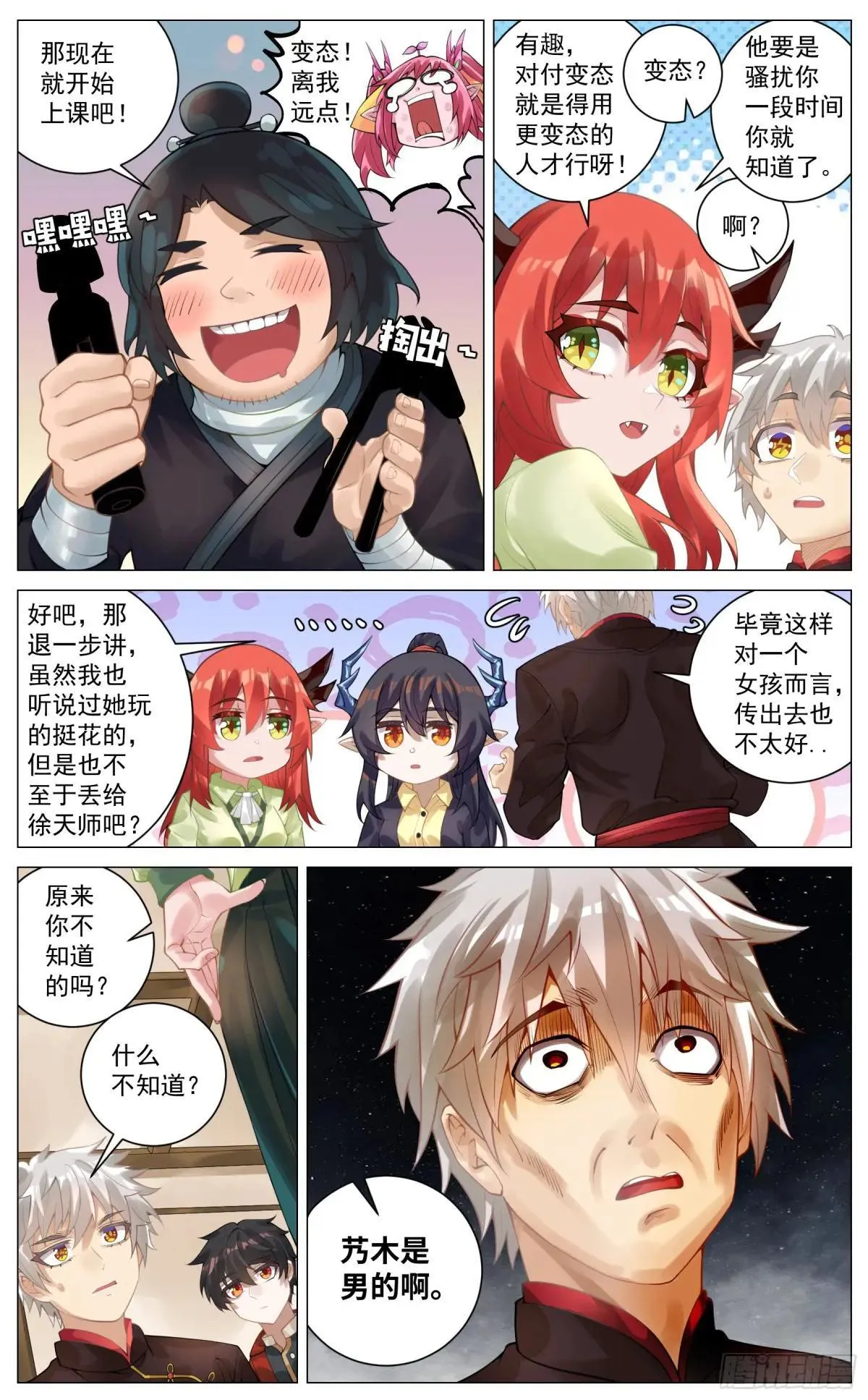 特别篇 聚会聊天 第6页