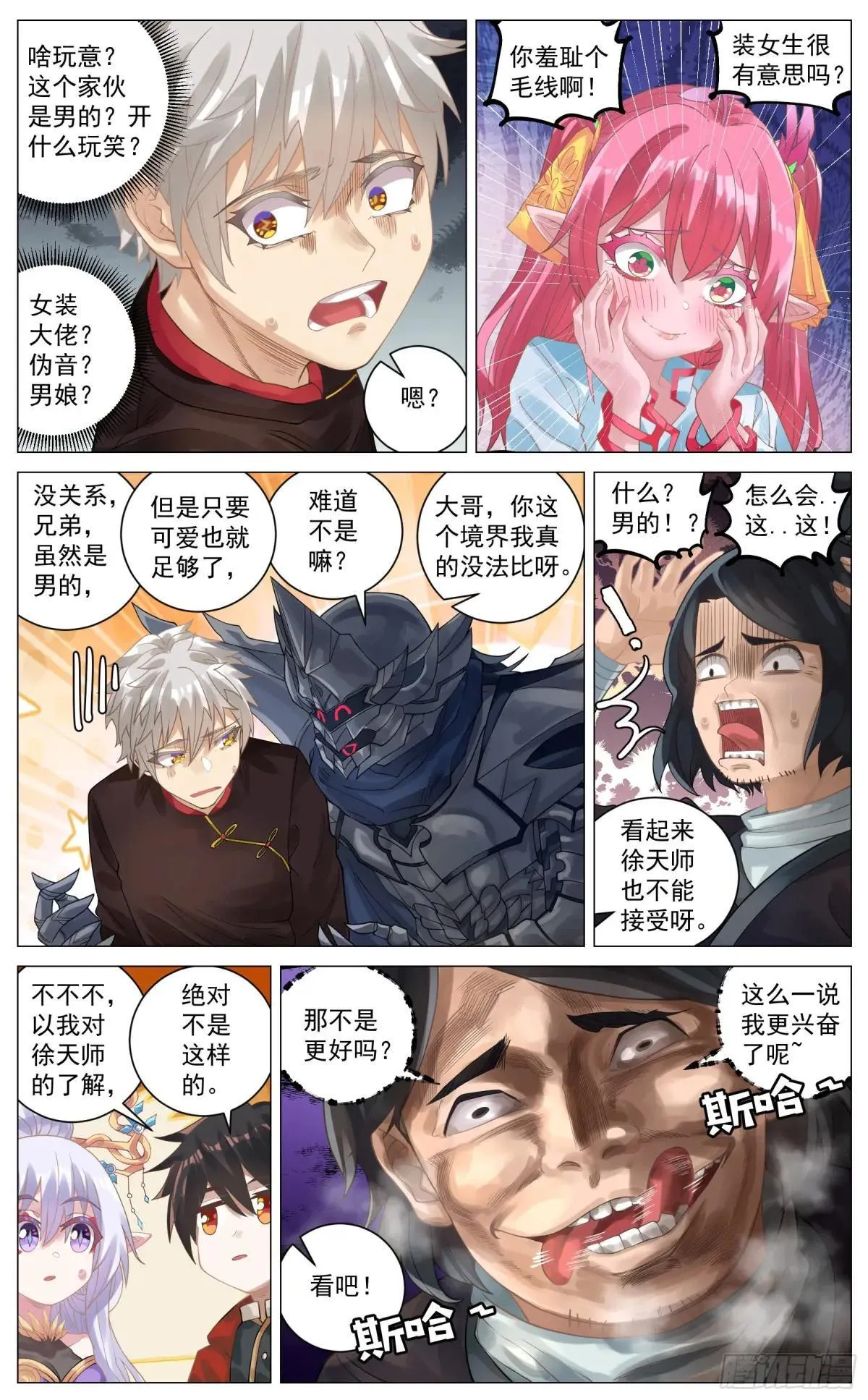 特别篇 聚会聊天 第7页