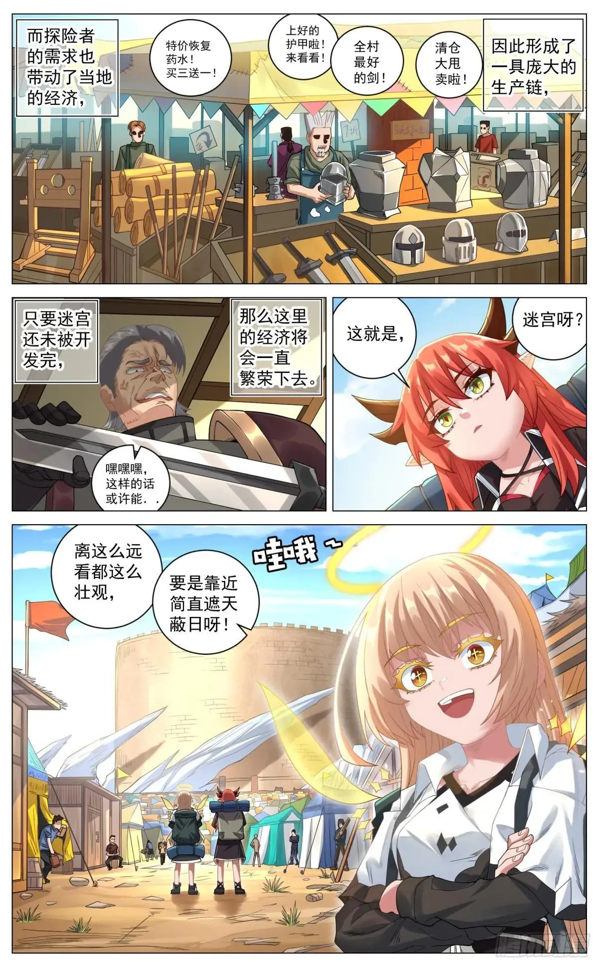 027 初来乍到 第3页