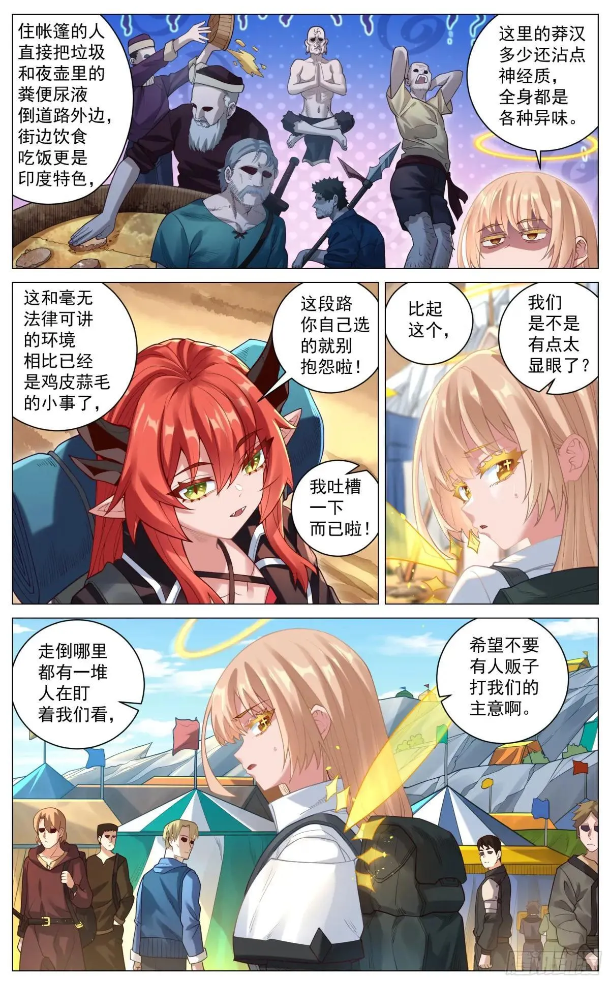 027 初来乍到 第6页