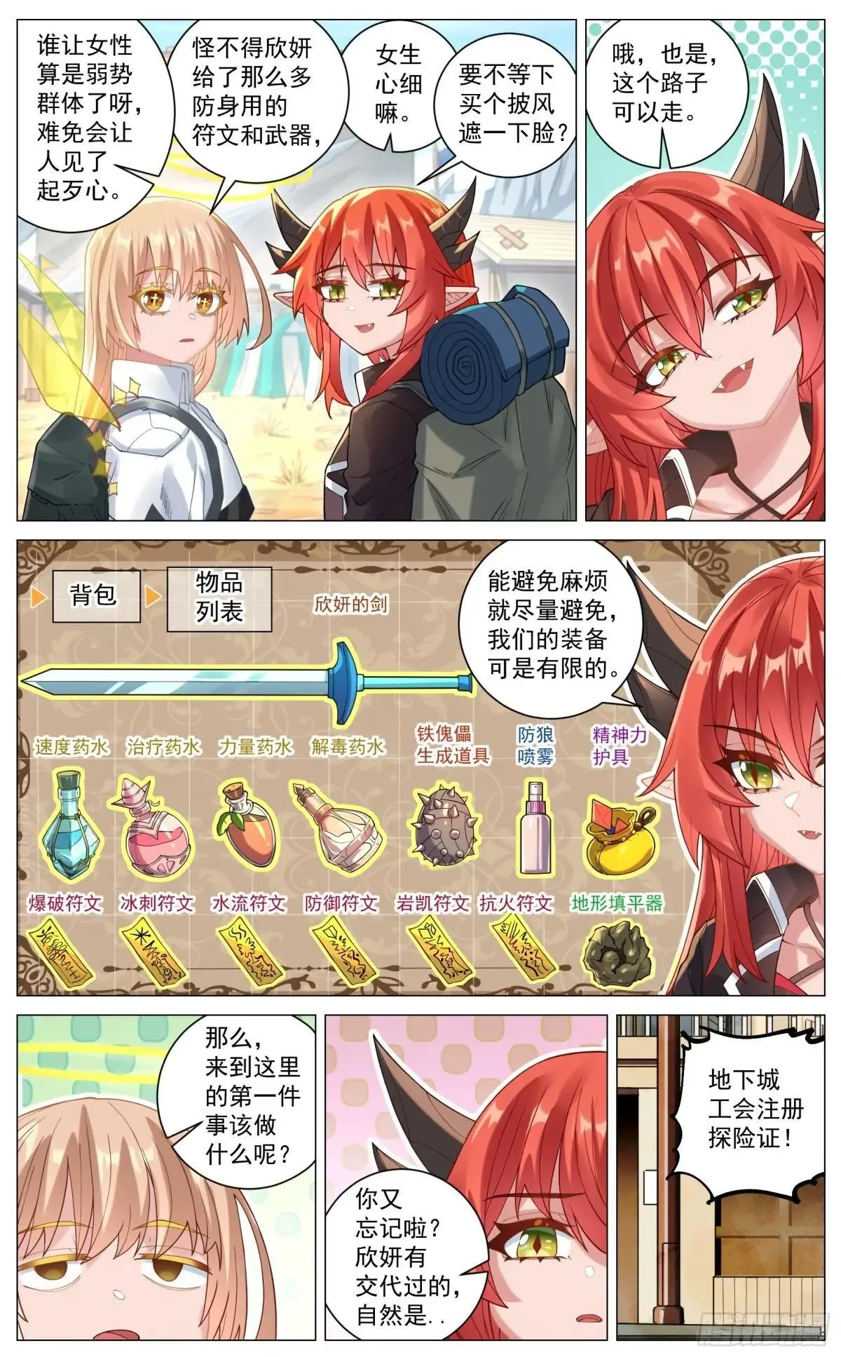 027 初来乍到 第7页