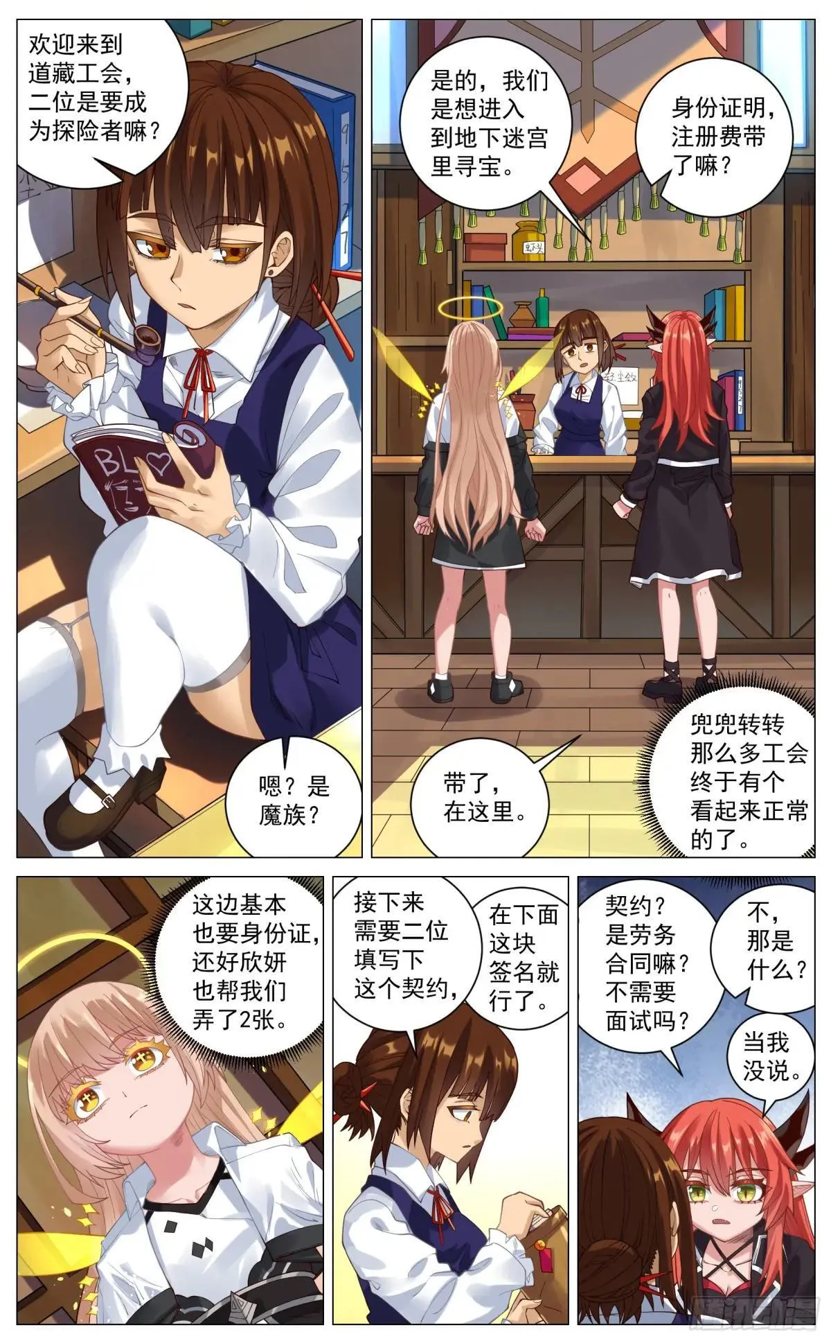 027 初来乍到 第8页