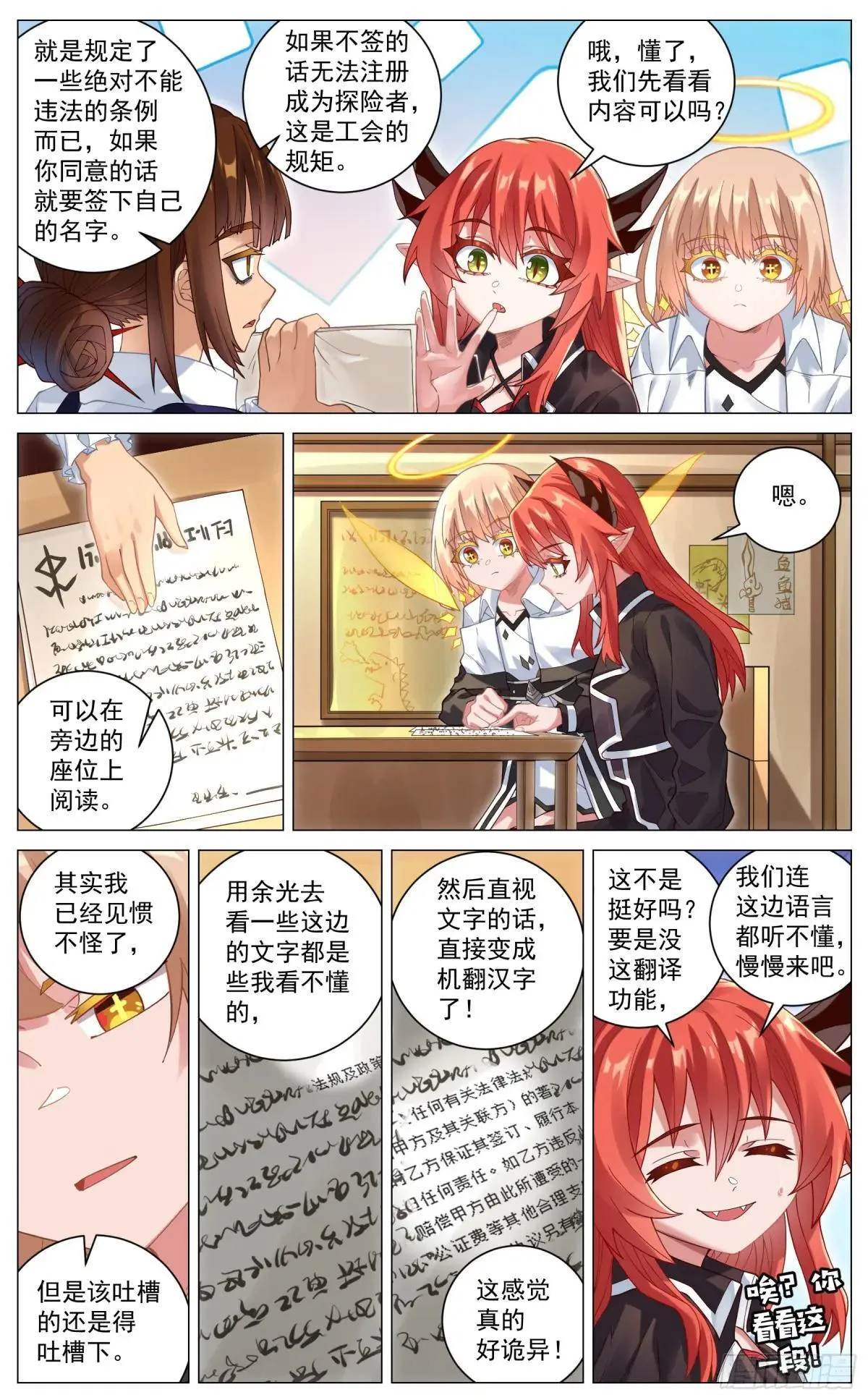 027 初来乍到 第9页