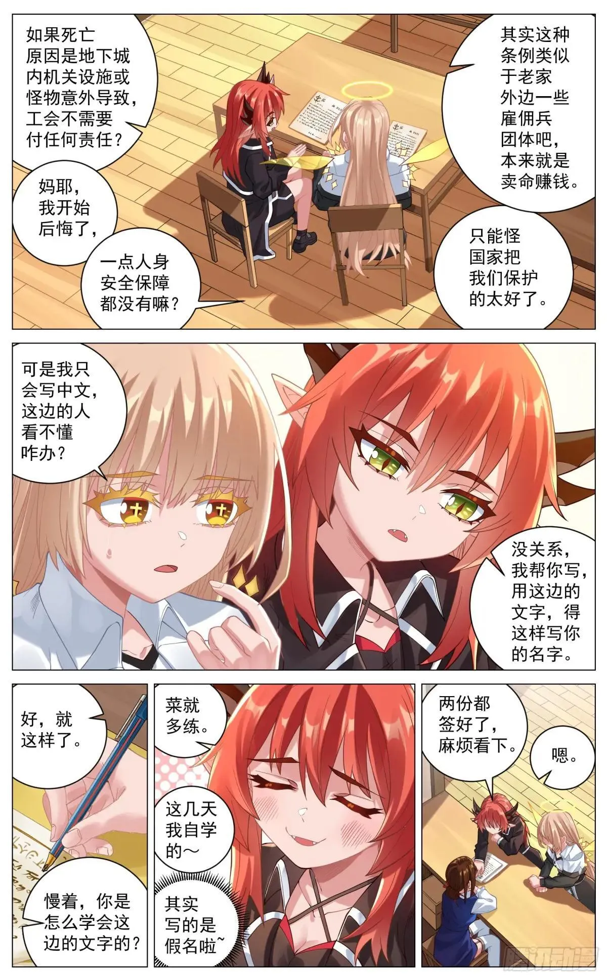 027 初来乍到 第10页