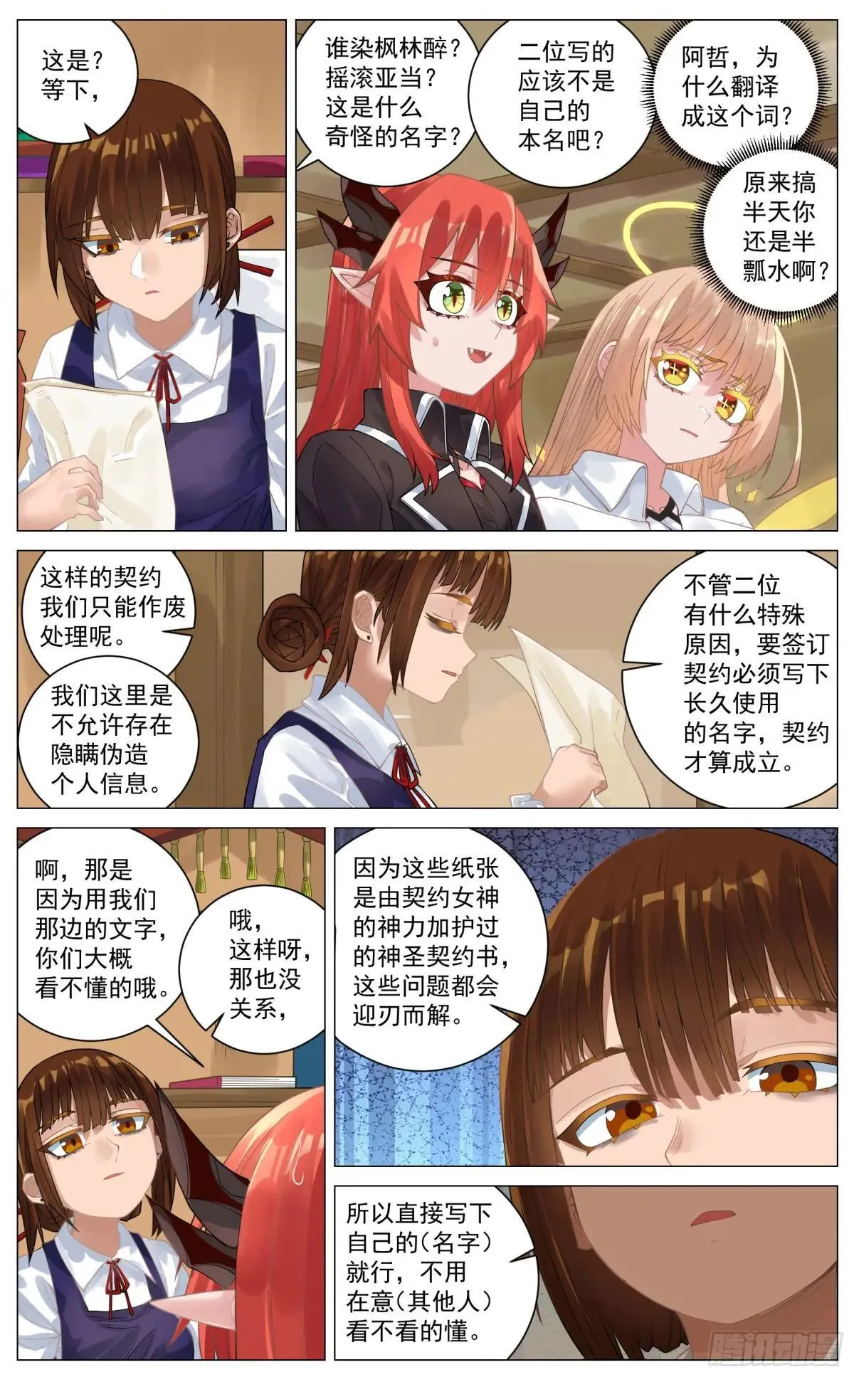027 初来乍到 第11页
